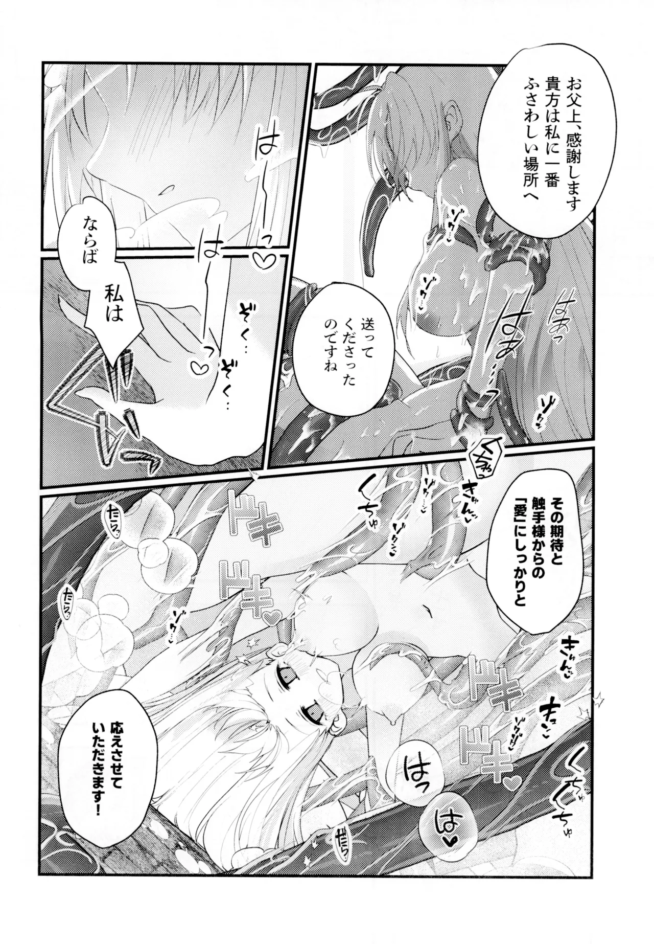 聖テンタ・クルス王国のひみつ Page.22