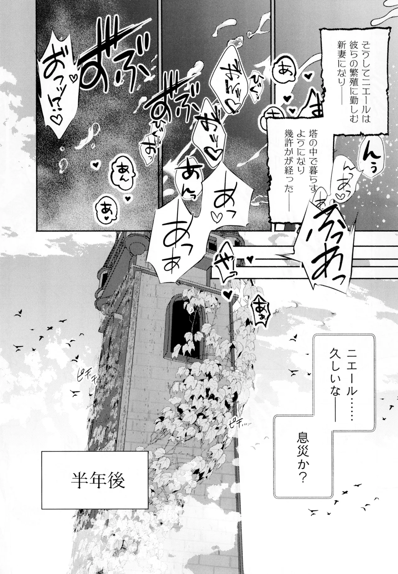 聖テンタ・クルス王国のひみつ Page.23