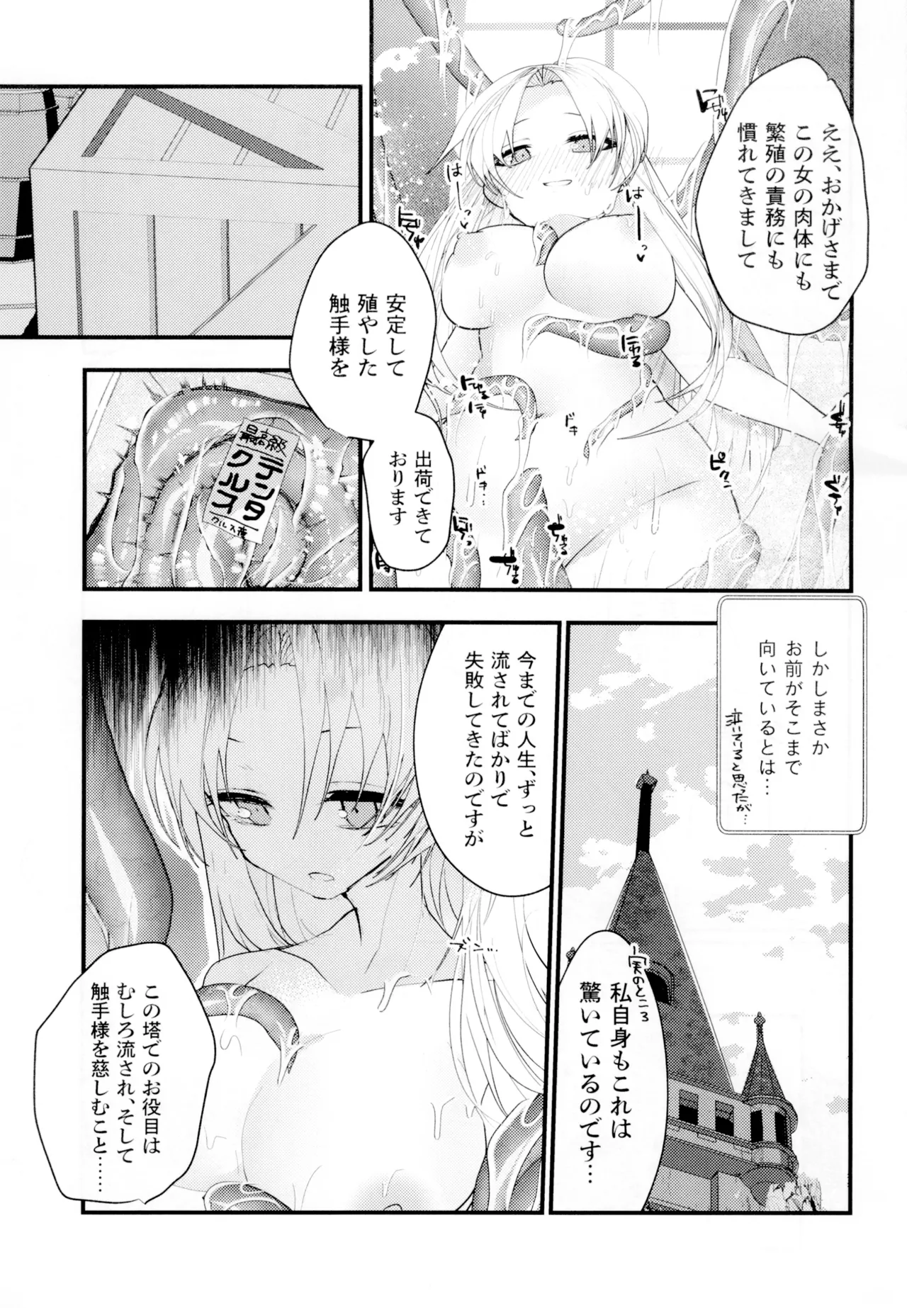聖テンタ・クルス王国のひみつ Page.25