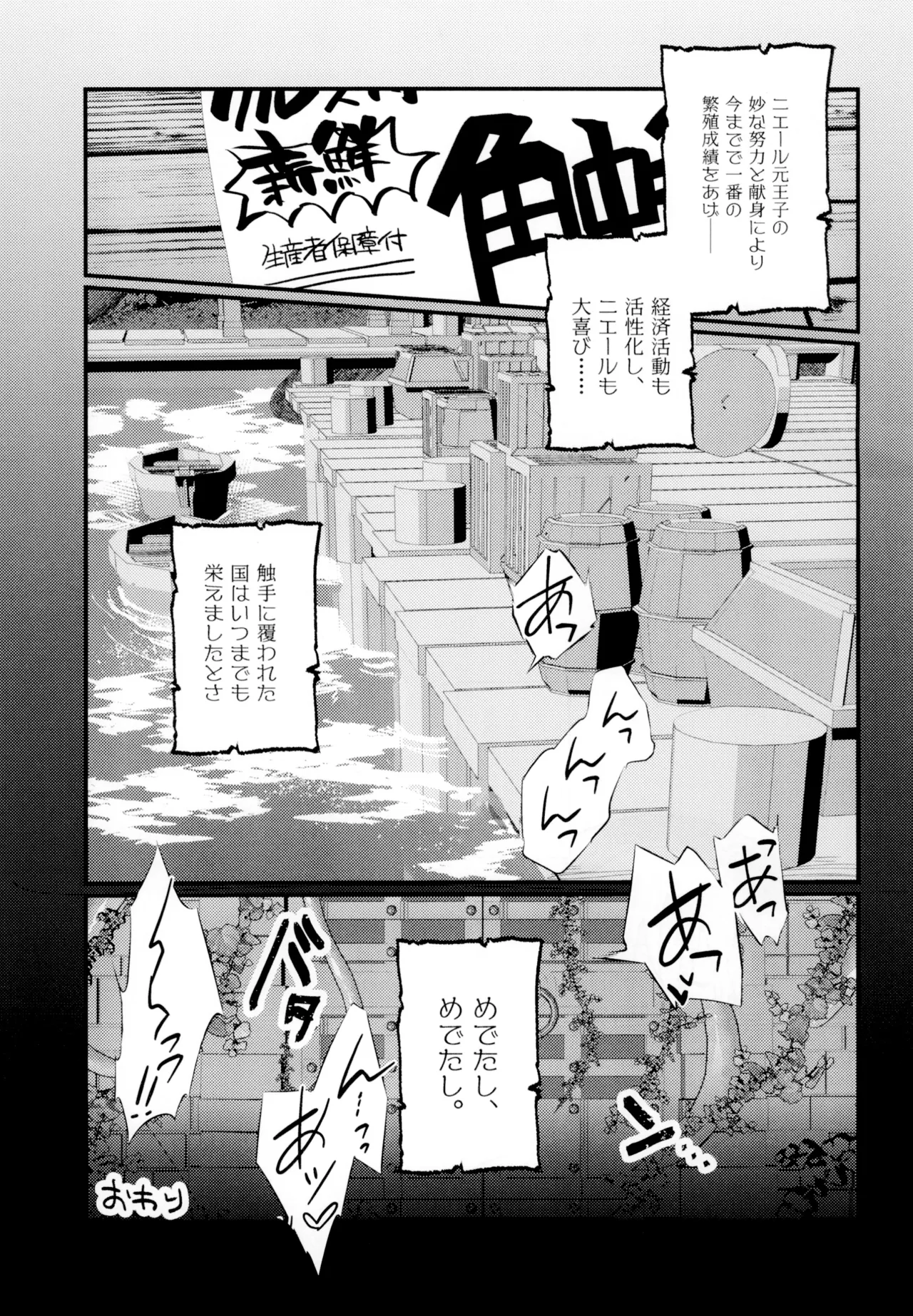 聖テンタ・クルス王国のひみつ Page.27
