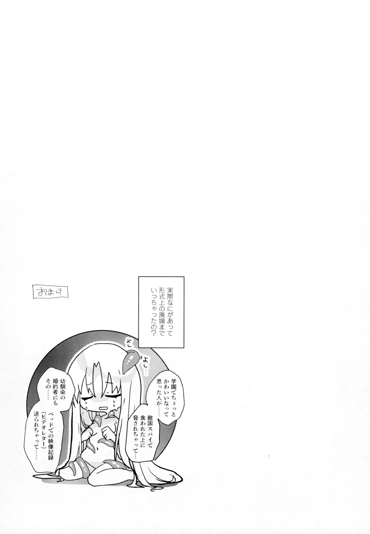 聖テンタ・クルス王国のひみつ Page.28