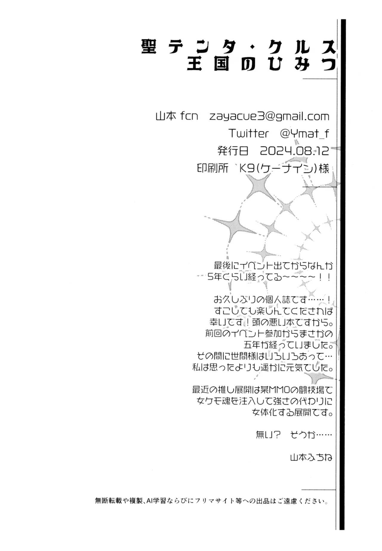 聖テンタ・クルス王国のひみつ Page.30