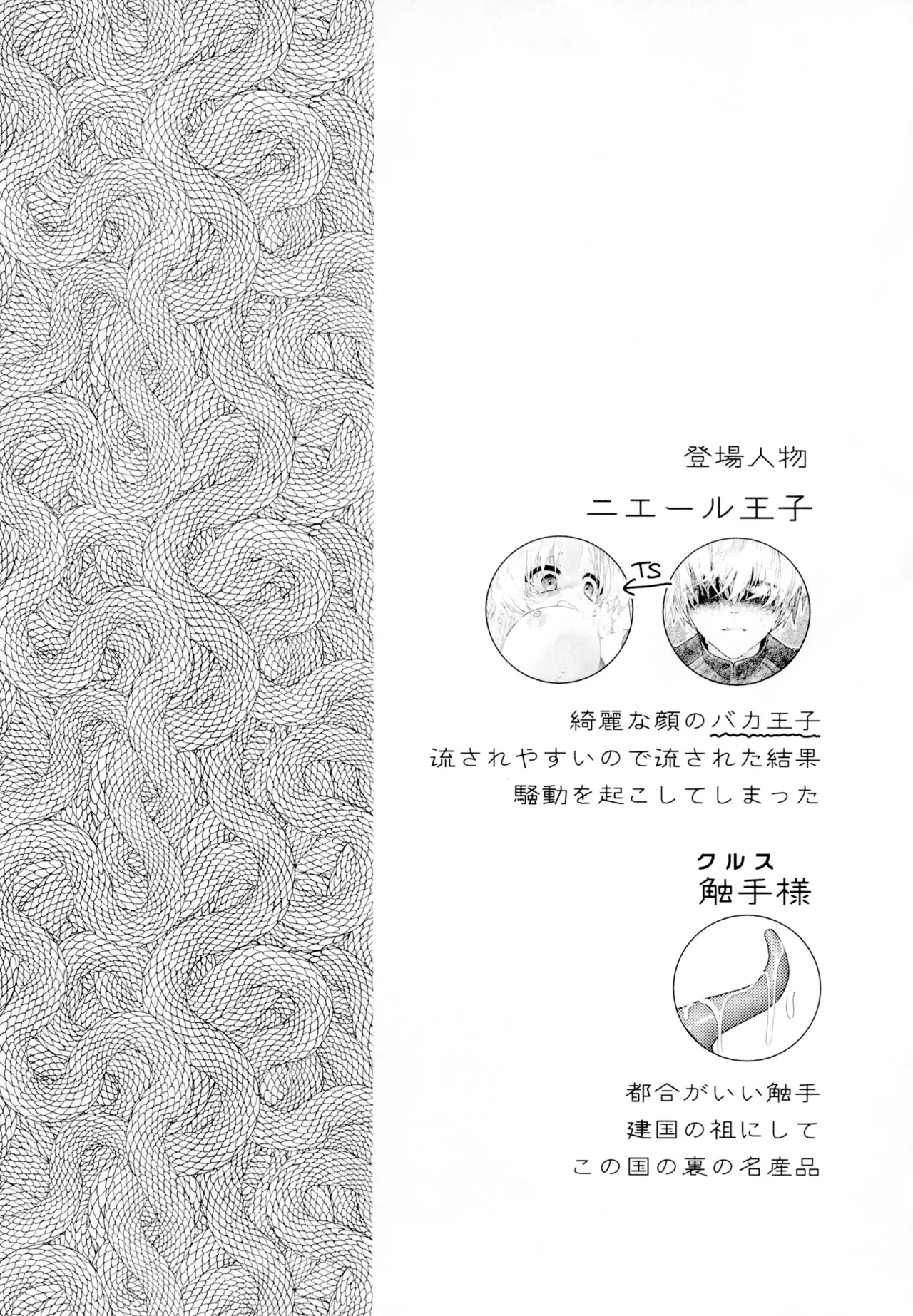 聖テンタ・クルス王国のひみつ Page.4