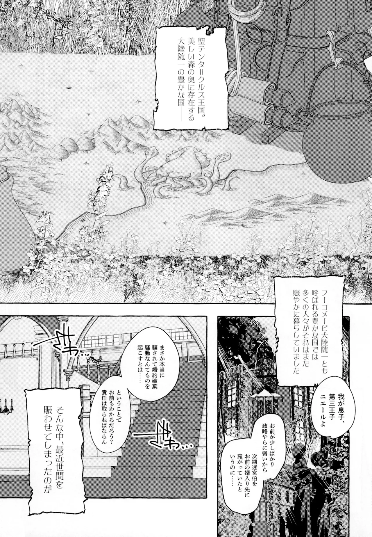 聖テンタ・クルス王国のひみつ Page.5