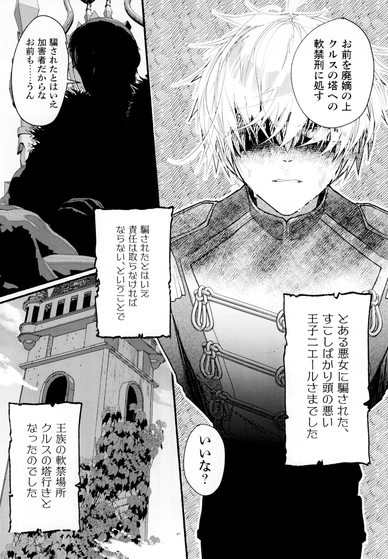 聖テンタ・クルス王国のひみつ Page.6