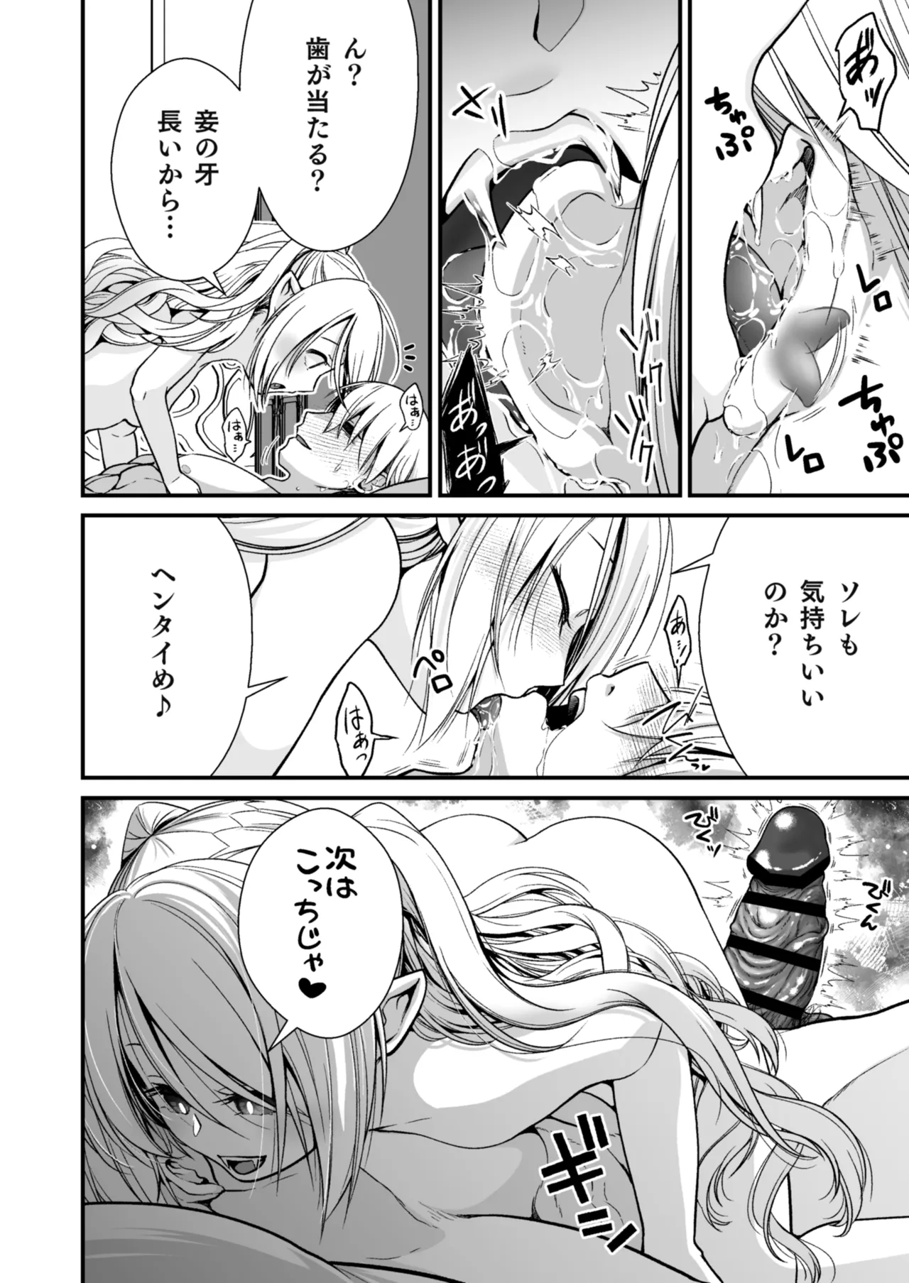 Healing of King～未熟な吸血鬼の吸精オイルマッサージ～ Page.11