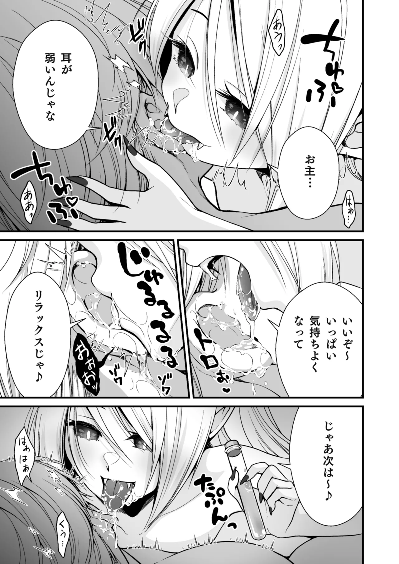 Healing of King～未熟な吸血鬼の吸精オイルマッサージ～ Page.12