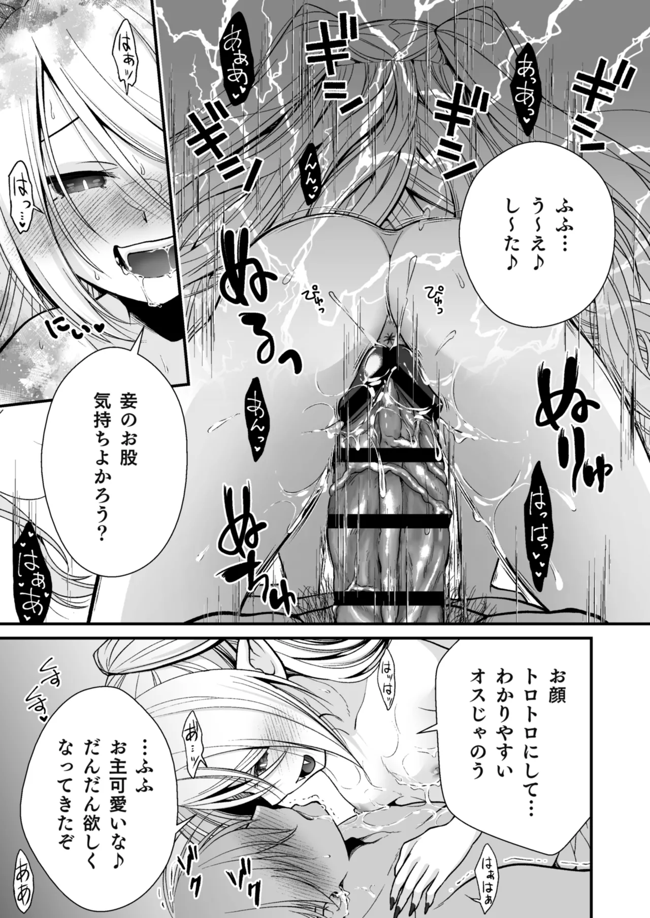Healing of King～未熟な吸血鬼の吸精オイルマッサージ～ Page.14