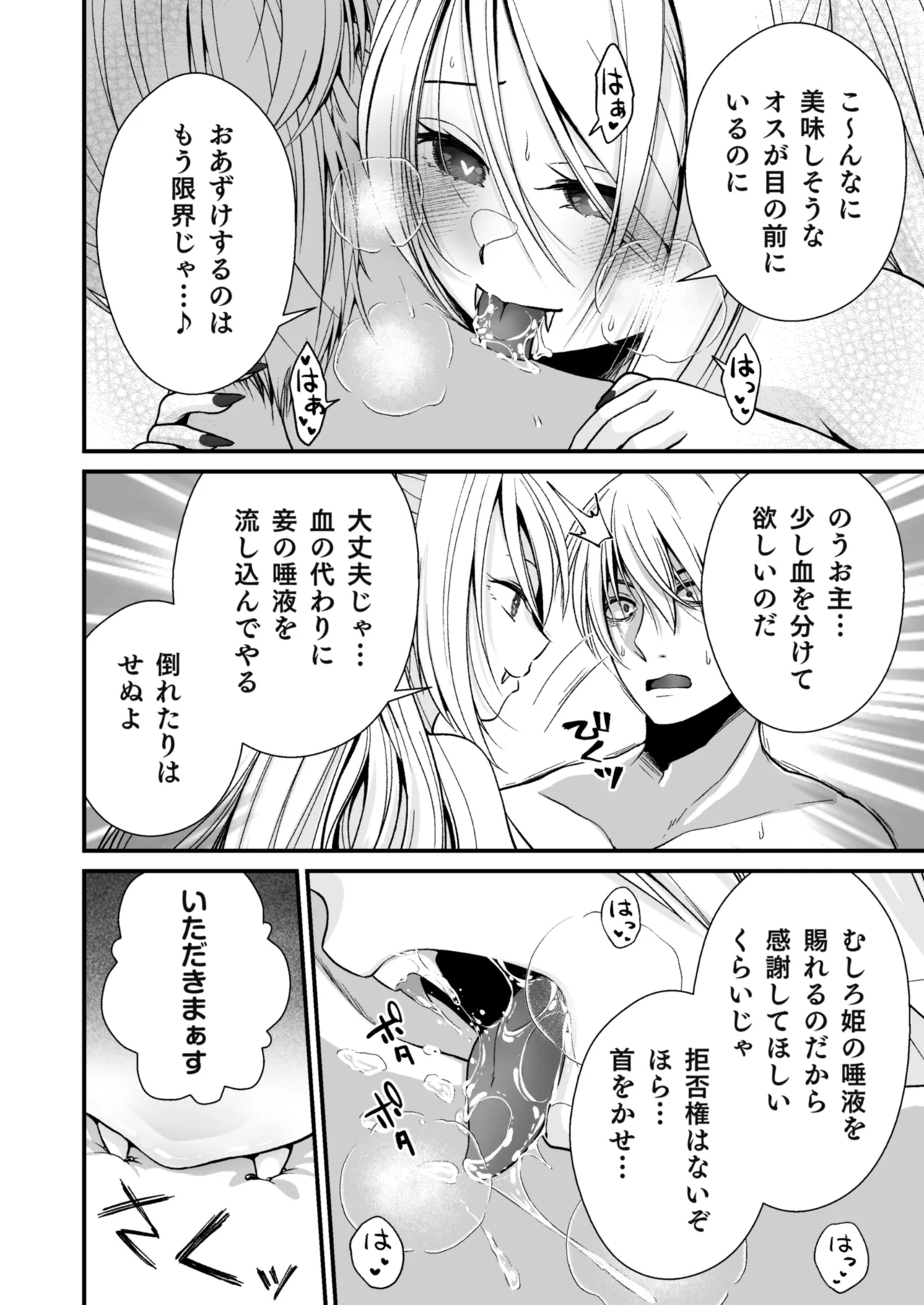 Healing of King～未熟な吸血鬼の吸精オイルマッサージ～ Page.15