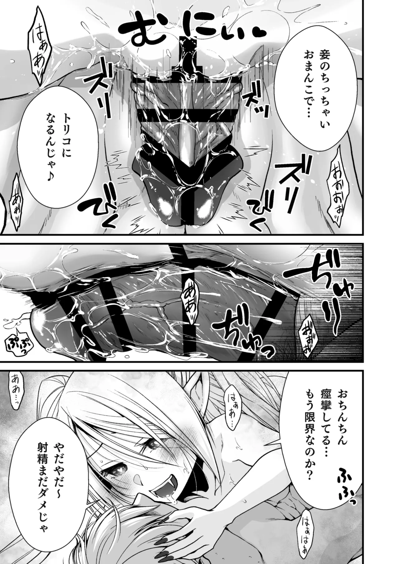 Healing of King～未熟な吸血鬼の吸精オイルマッサージ～ Page.18