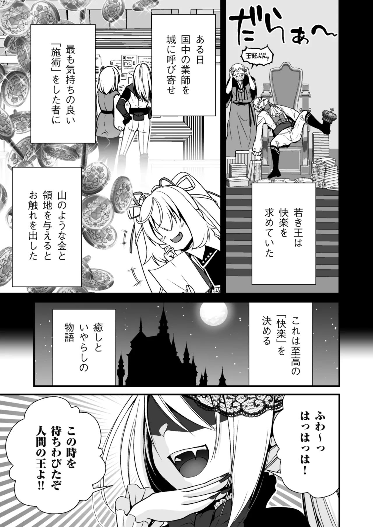 Healing of King～未熟な吸血鬼の吸精オイルマッサージ～ Page.2