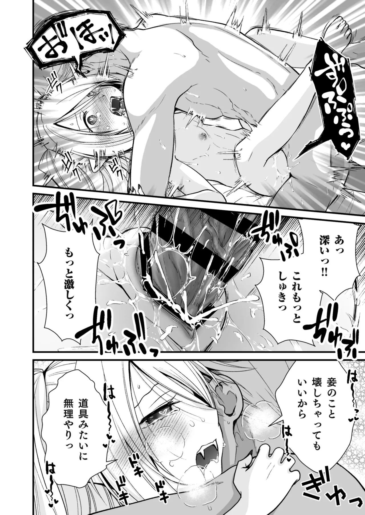 Healing of King～未熟な吸血鬼の吸精オイルマッサージ～ Page.25