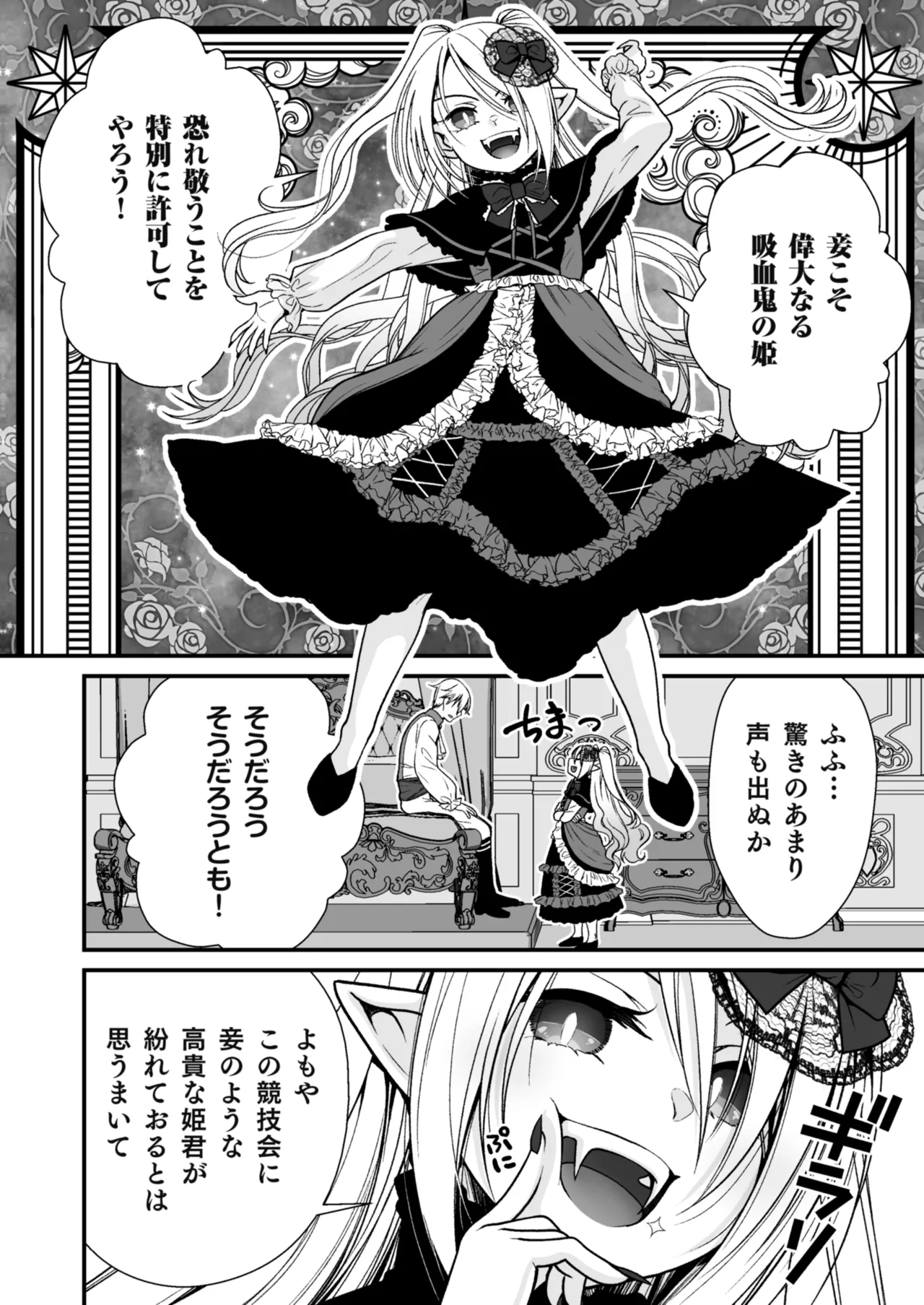 Healing of King～未熟な吸血鬼の吸精オイルマッサージ～ Page.3