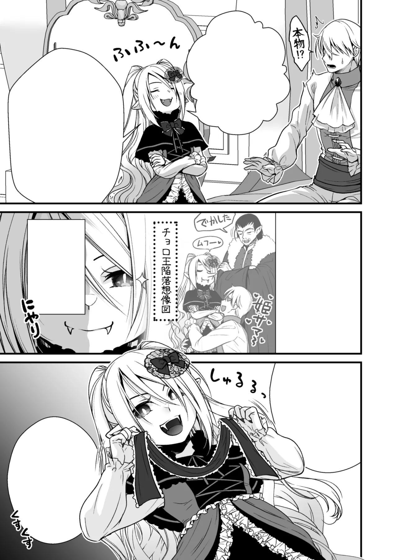 Healing of King～未熟な吸血鬼の吸精オイルマッサージ～ Page.36
