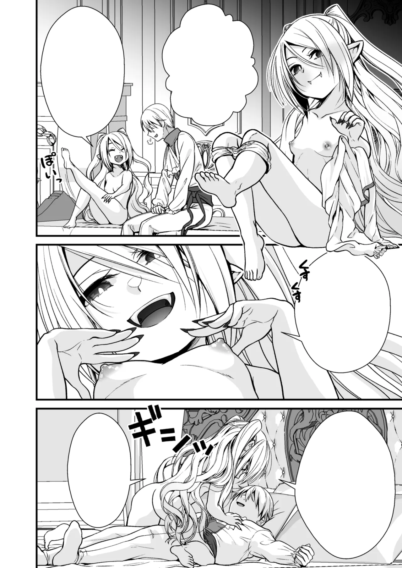 Healing of King～未熟な吸血鬼の吸精オイルマッサージ～ Page.37