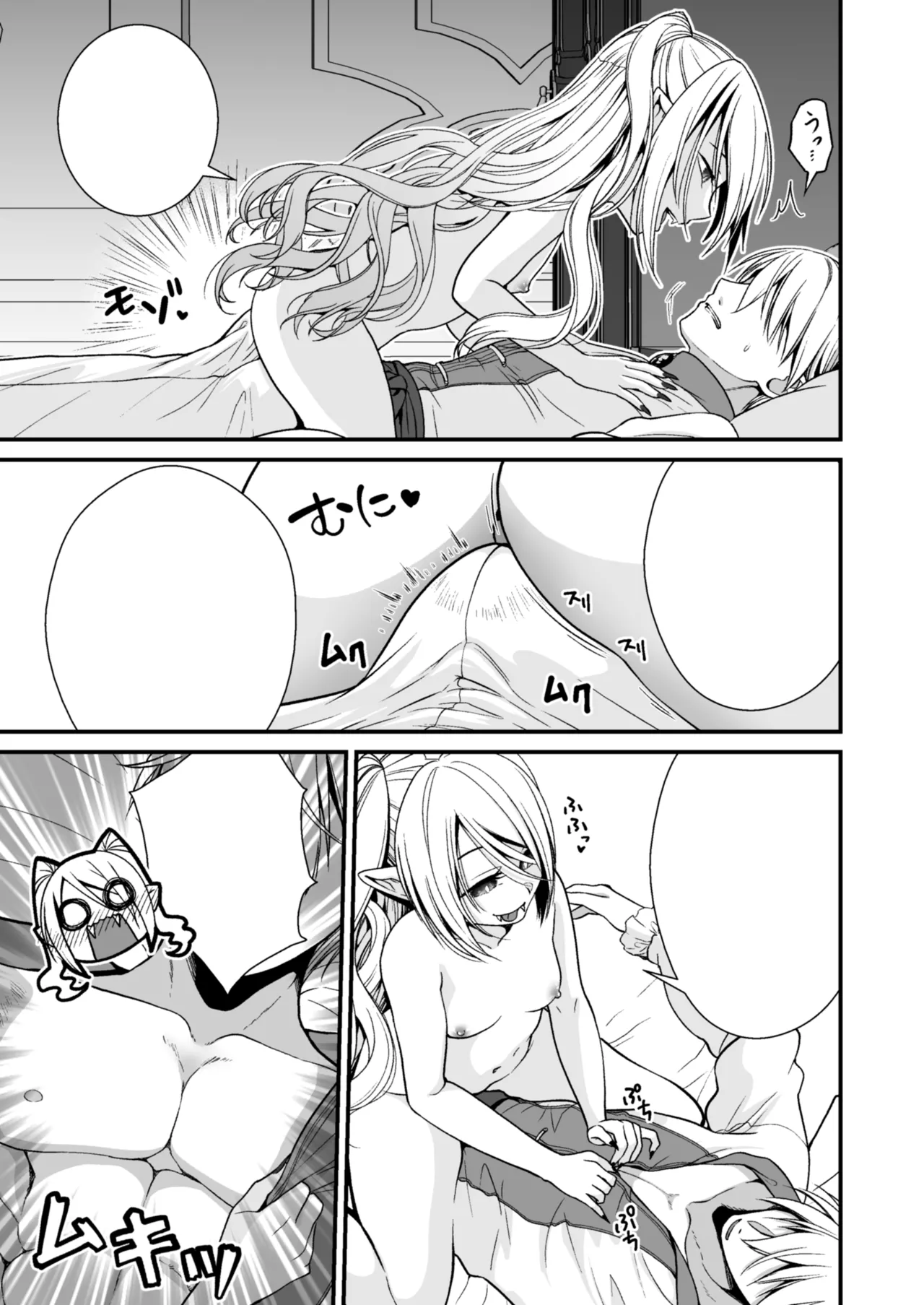 Healing of King～未熟な吸血鬼の吸精オイルマッサージ～ Page.38