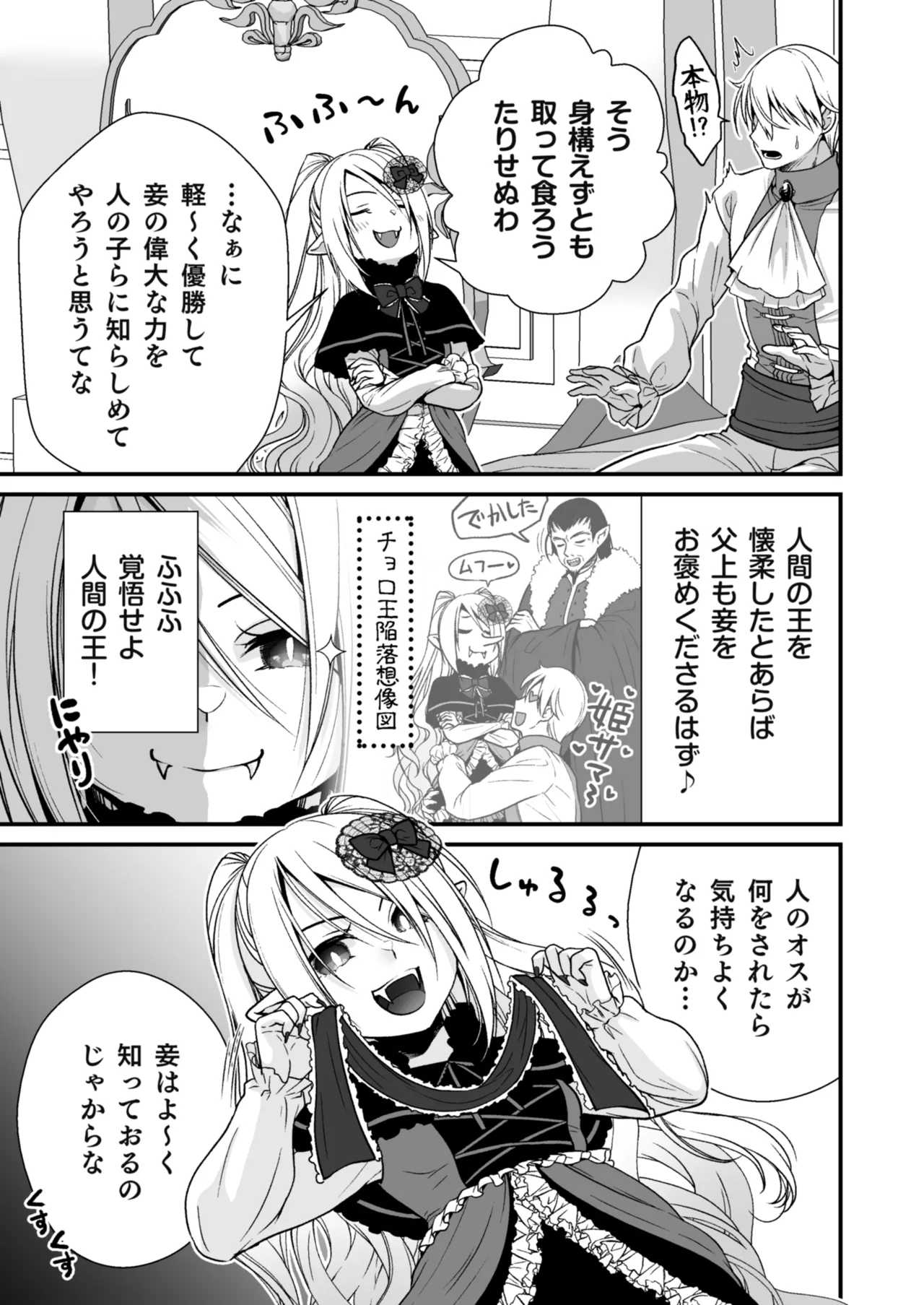 Healing of King～未熟な吸血鬼の吸精オイルマッサージ～ Page.4