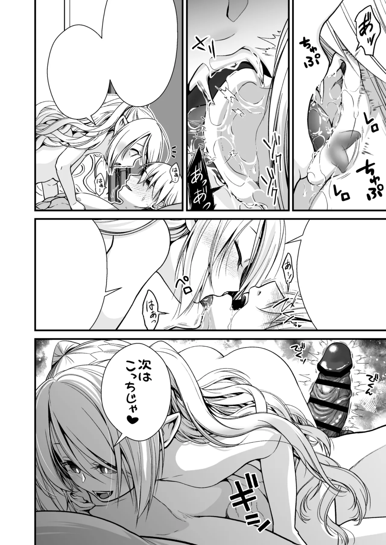 Healing of King～未熟な吸血鬼の吸精オイルマッサージ～ Page.43