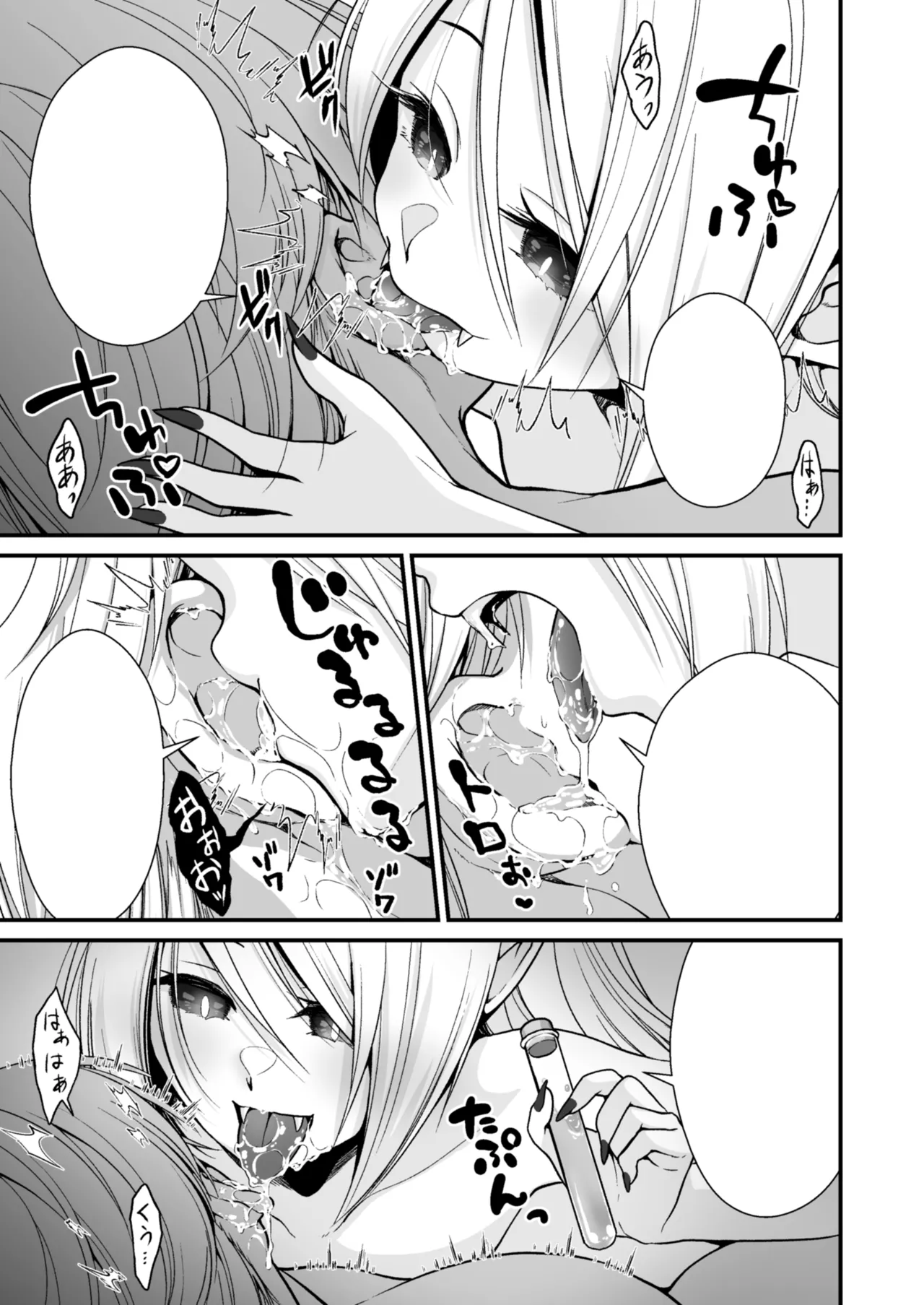 Healing of King～未熟な吸血鬼の吸精オイルマッサージ～ Page.44