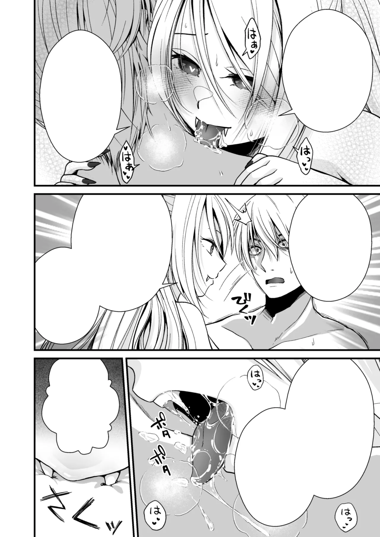 Healing of King～未熟な吸血鬼の吸精オイルマッサージ～ Page.47