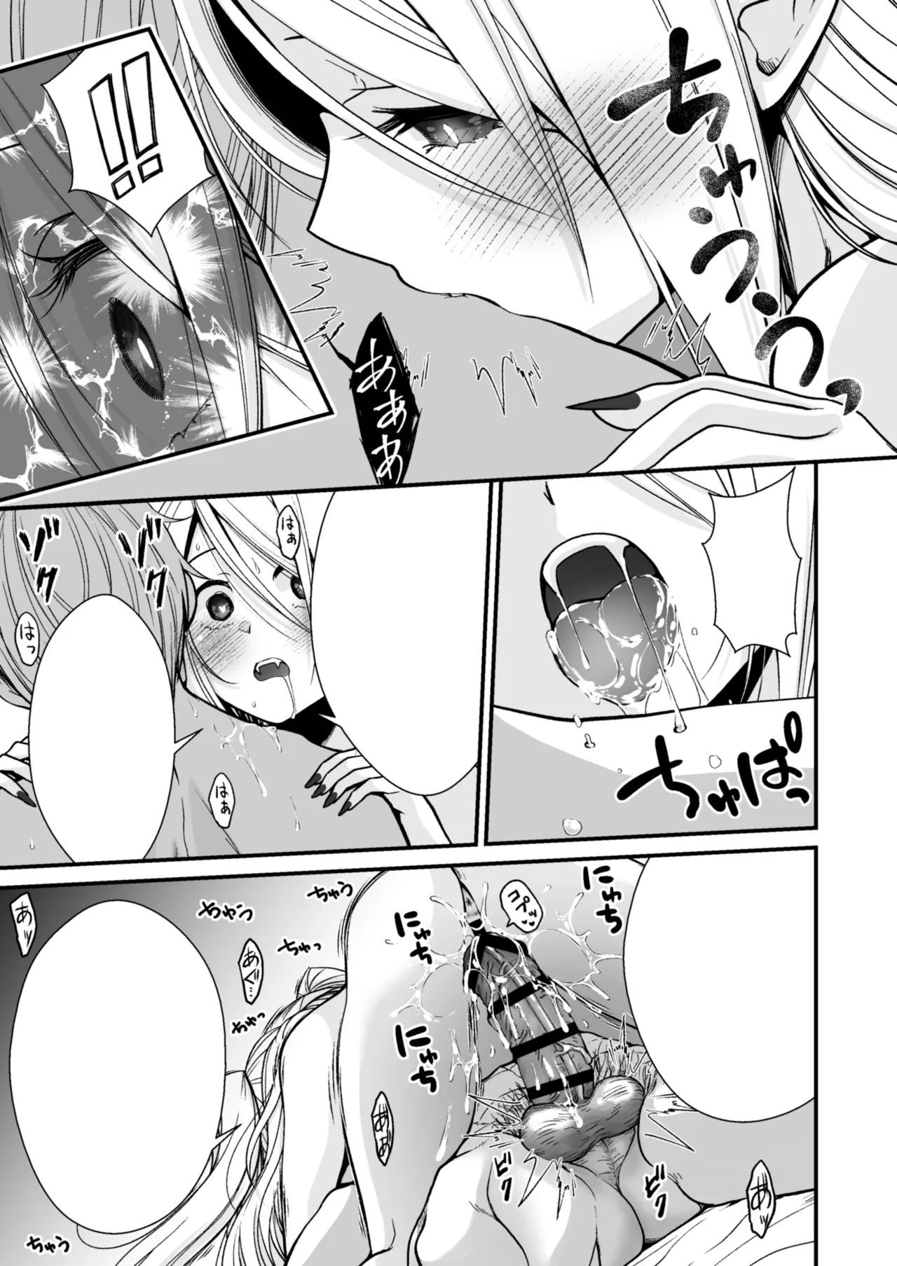Healing of King～未熟な吸血鬼の吸精オイルマッサージ～ Page.48