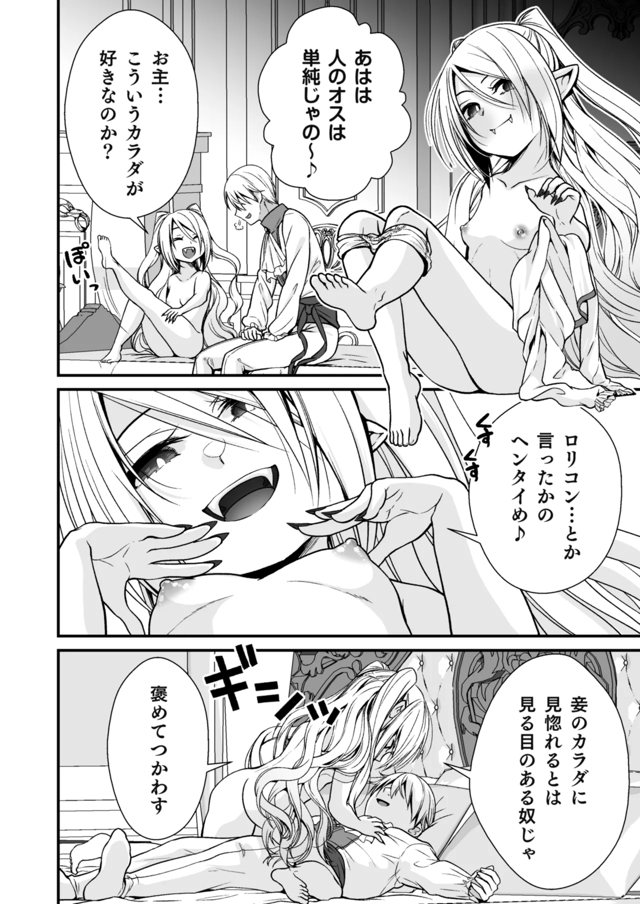 Healing of King～未熟な吸血鬼の吸精オイルマッサージ～ Page.5