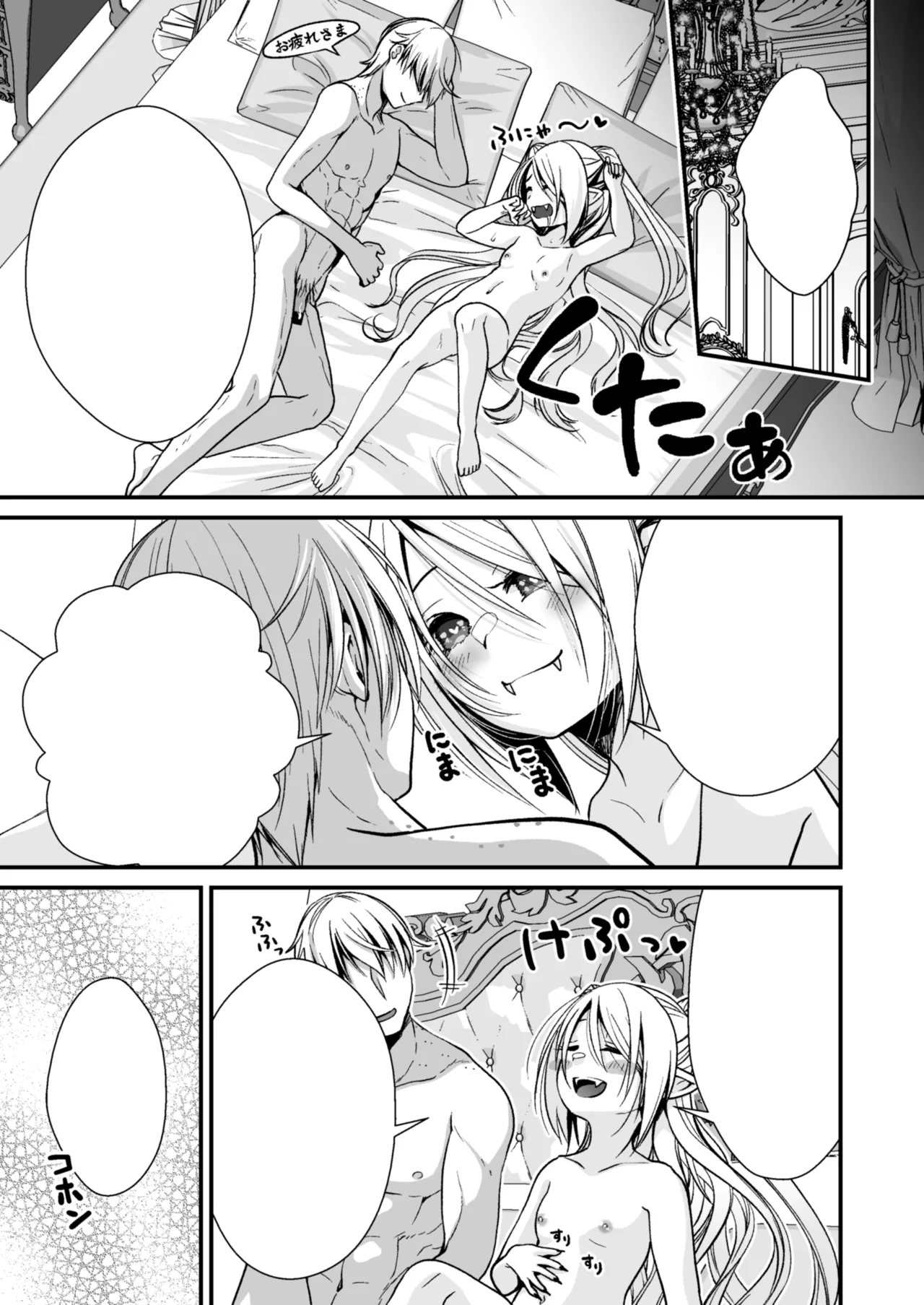 Healing of King～未熟な吸血鬼の吸精オイルマッサージ～ Page.64