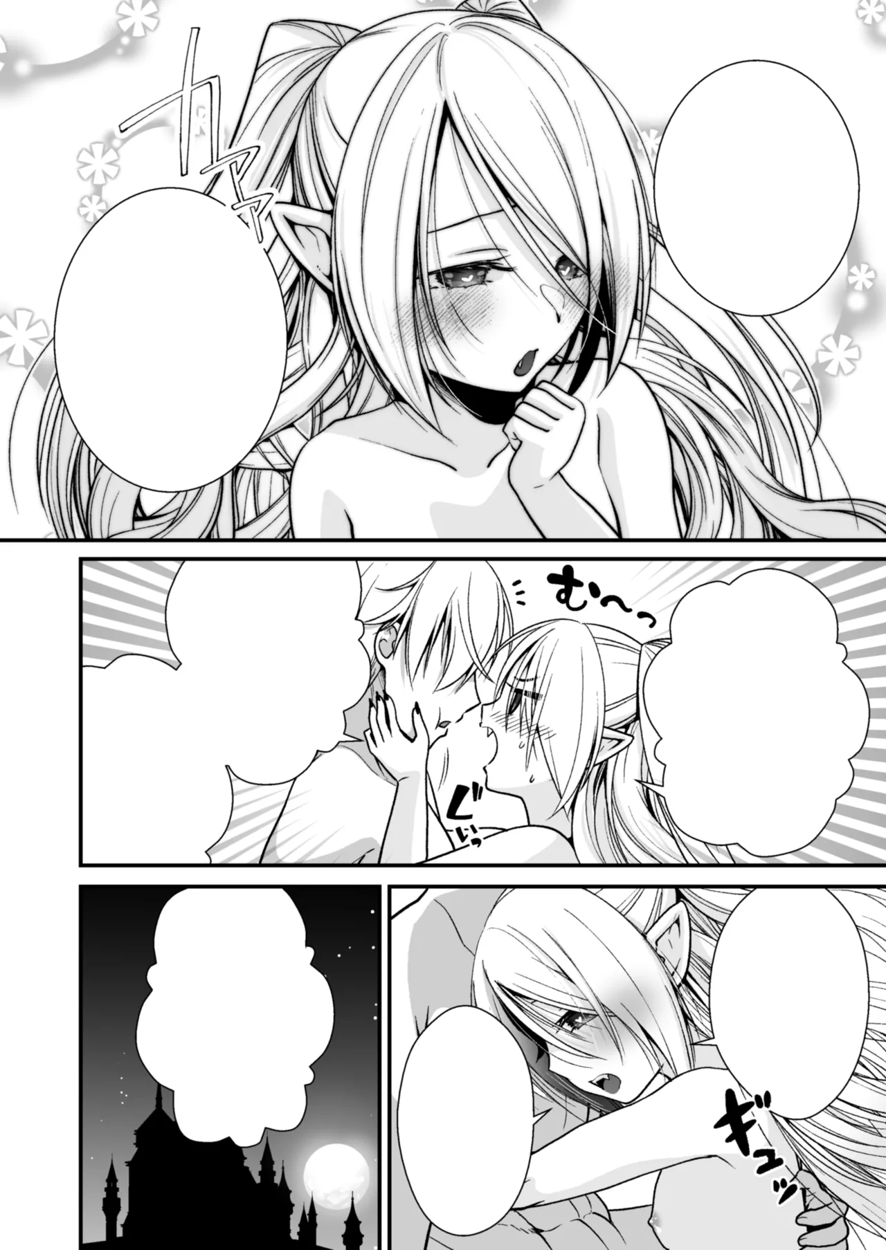 Healing of King～未熟な吸血鬼の吸精オイルマッサージ～ Page.65