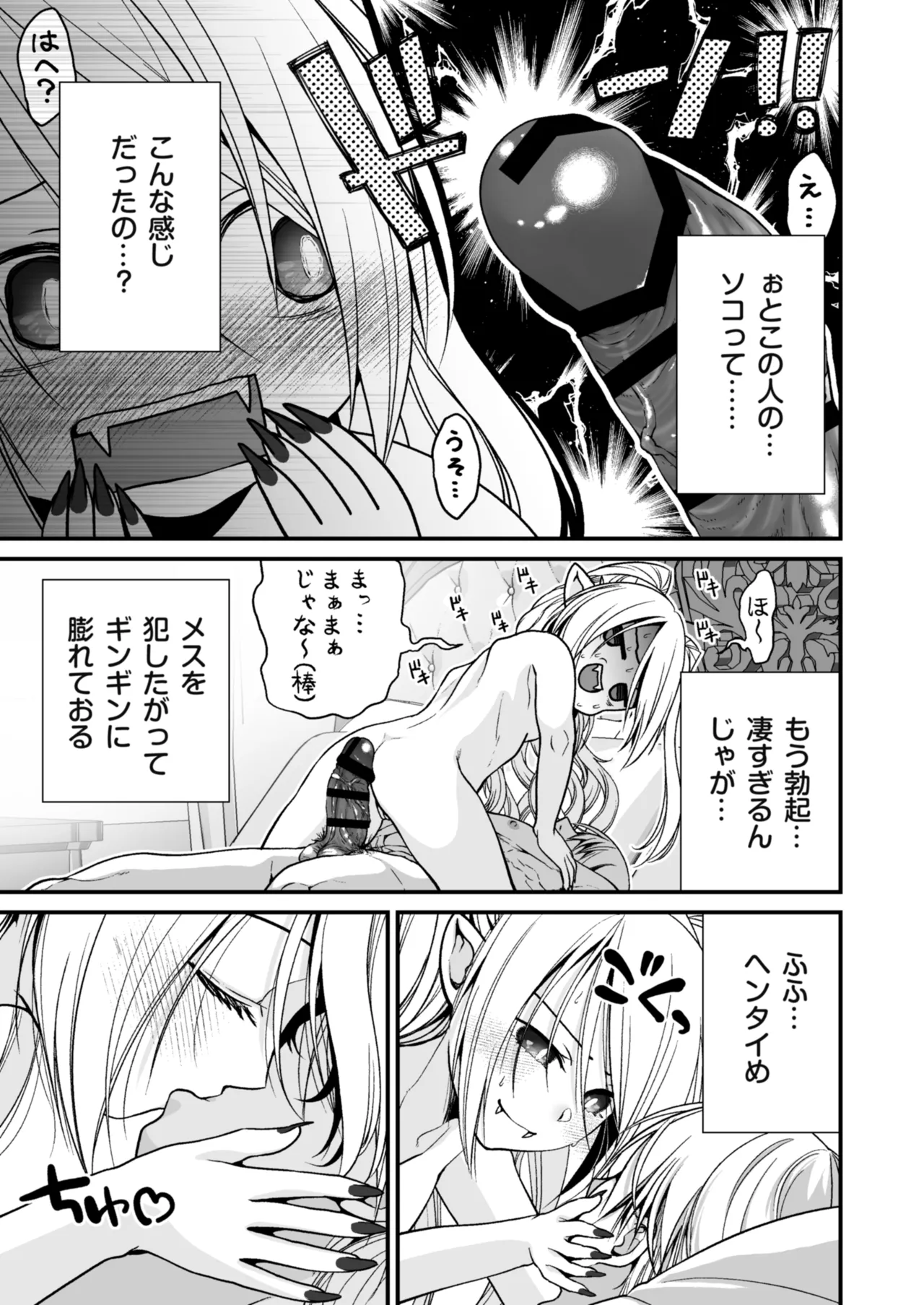 Healing of King～未熟な吸血鬼の吸精オイルマッサージ～ Page.8