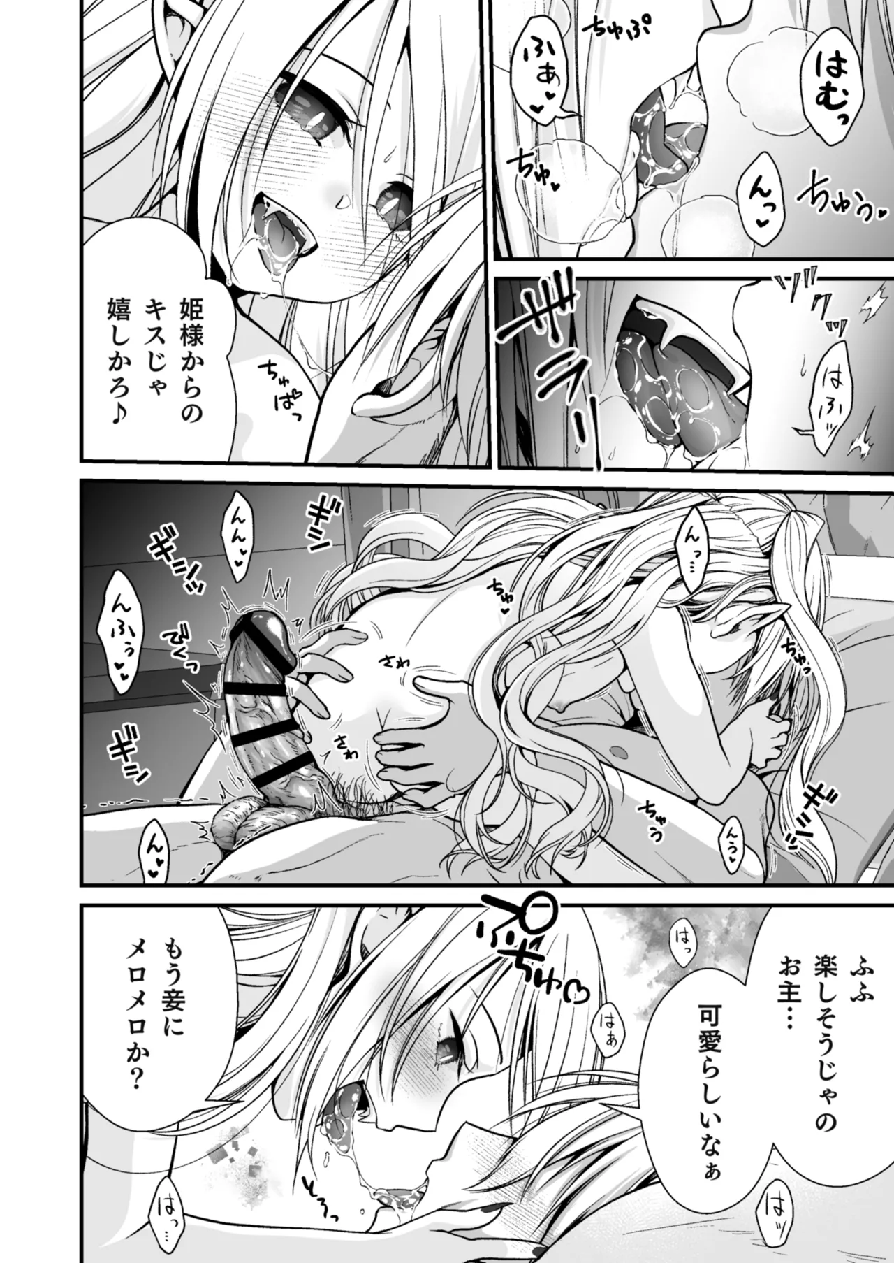 Healing of King～未熟な吸血鬼の吸精オイルマッサージ～ Page.9