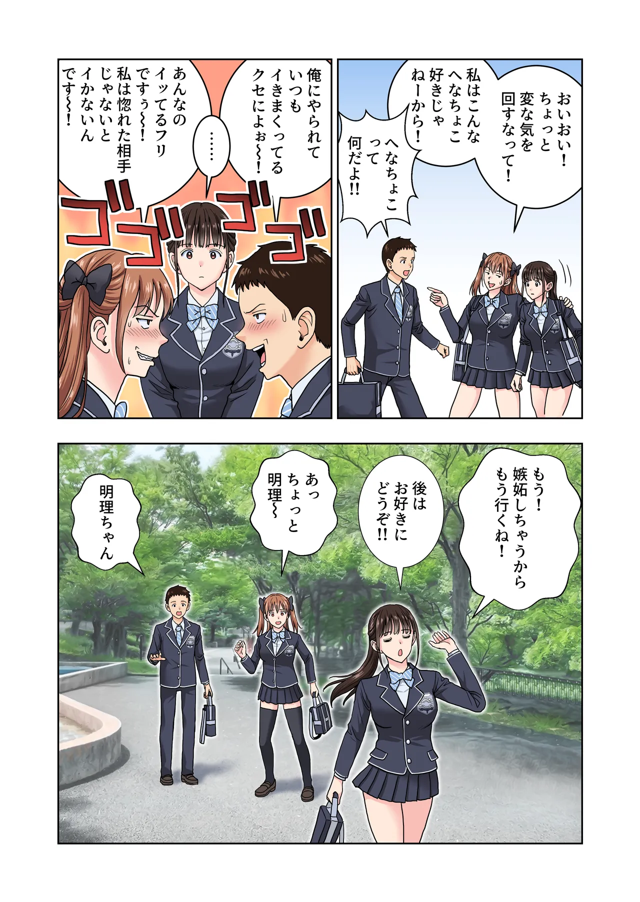 名門女マネ部物語4 Page.10