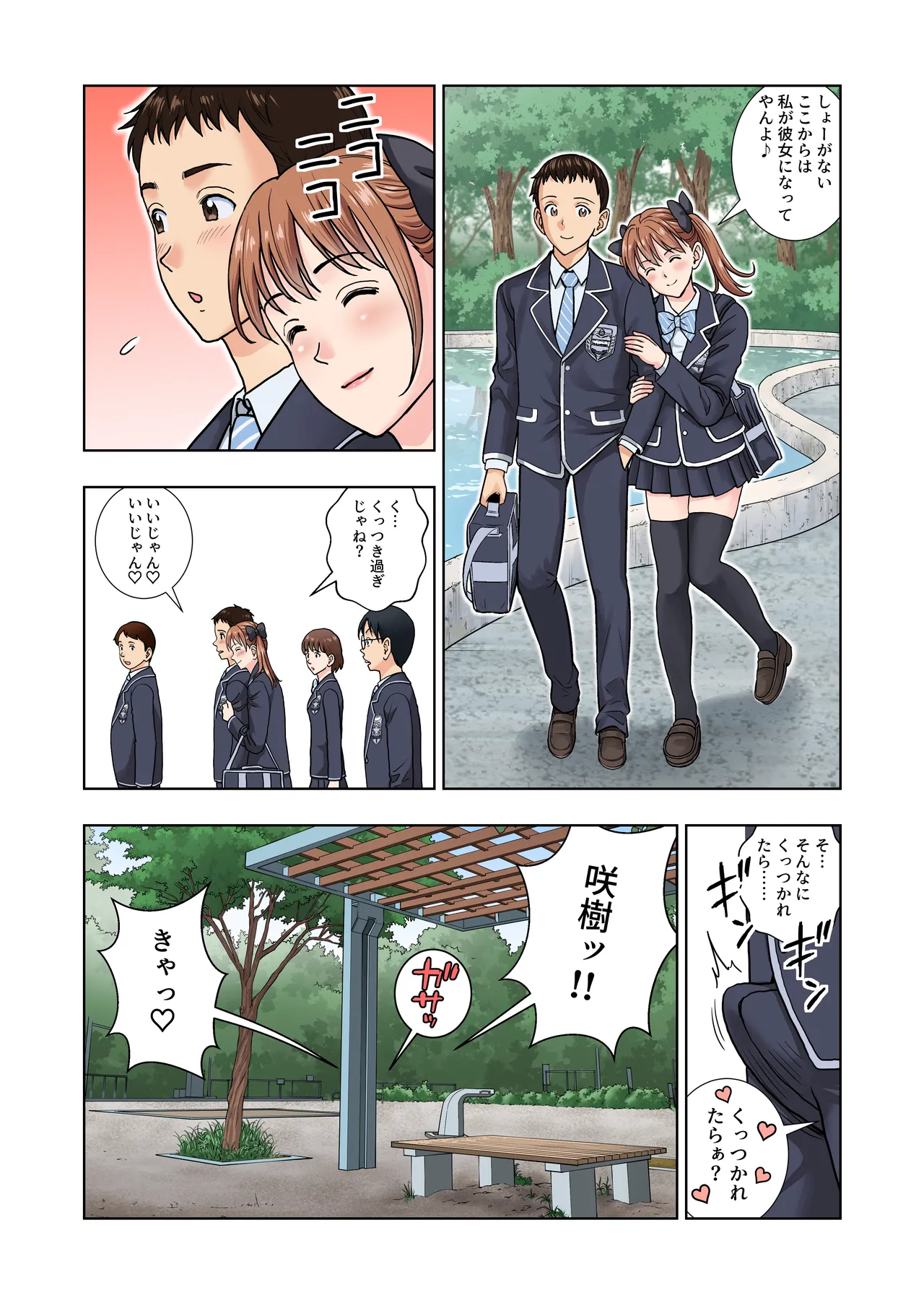 名門女マネ部物語4 Page.11