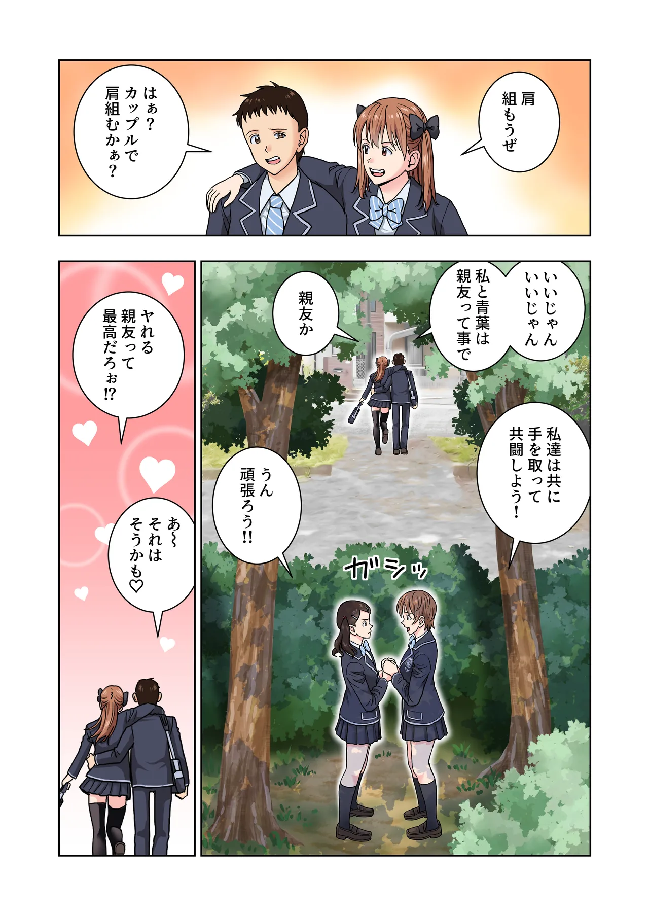 名門女マネ部物語4 Page.16