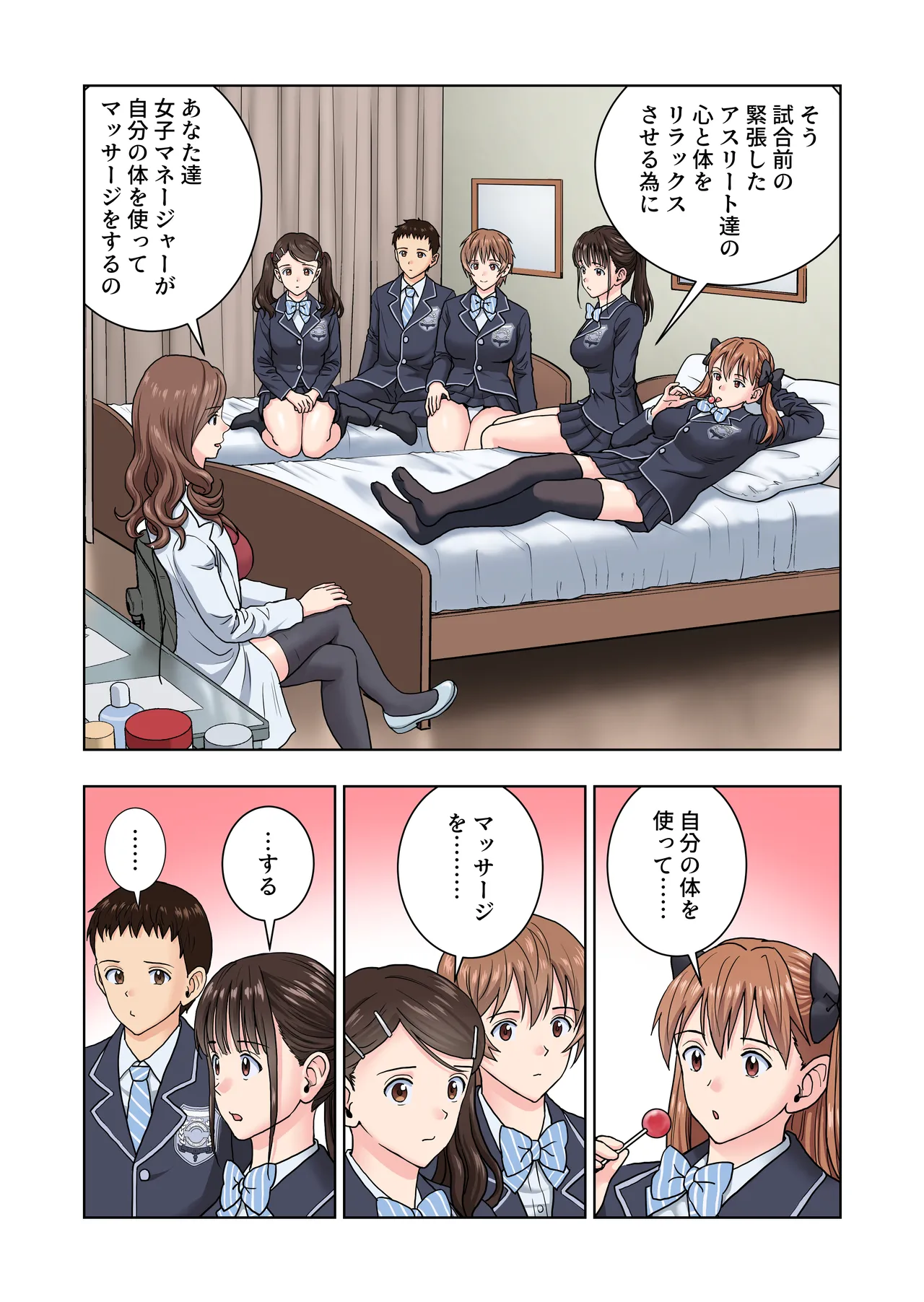 名門女マネ部物語4 Page.19