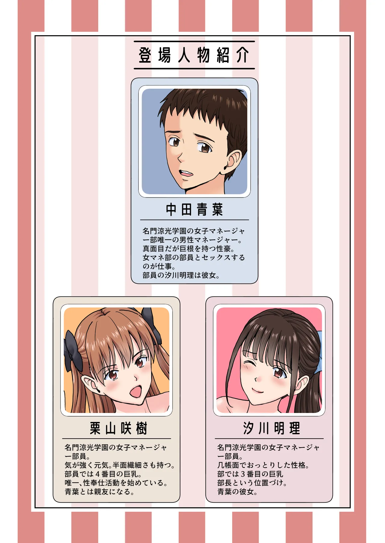 名門女マネ部物語4 Page.2