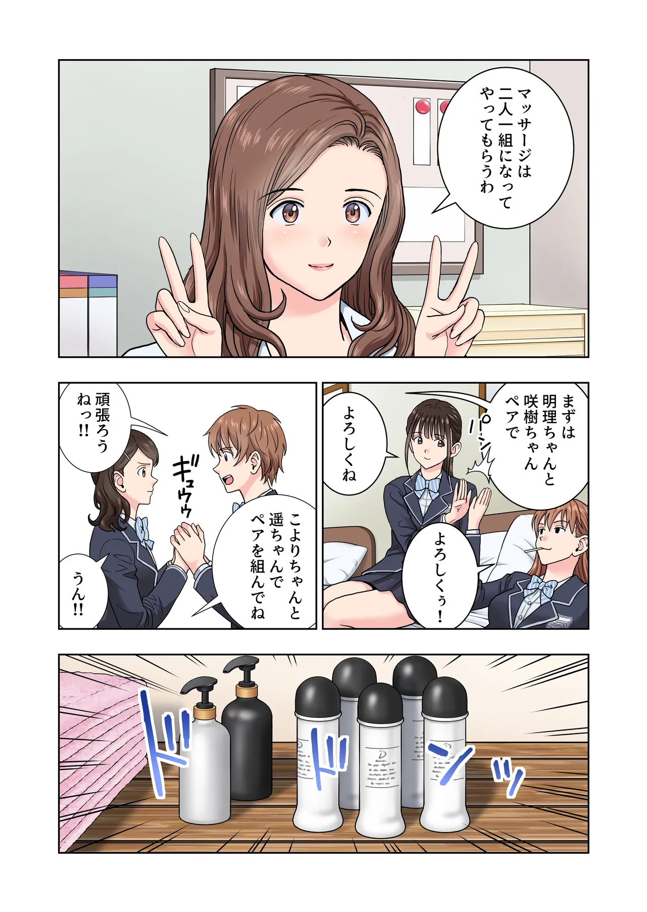 名門女マネ部物語4 Page.20