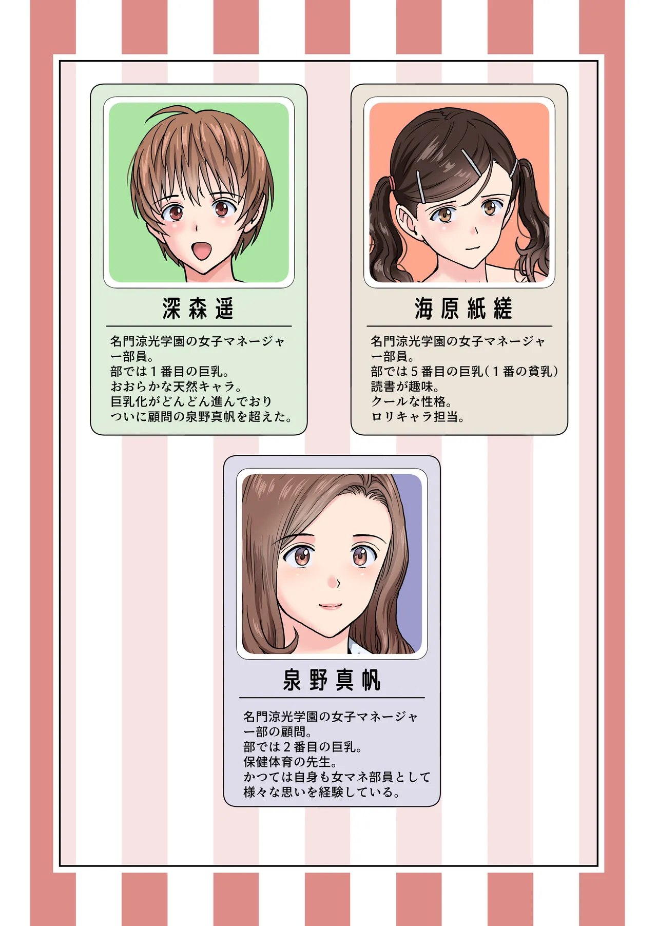 名門女マネ部物語4 Page.3