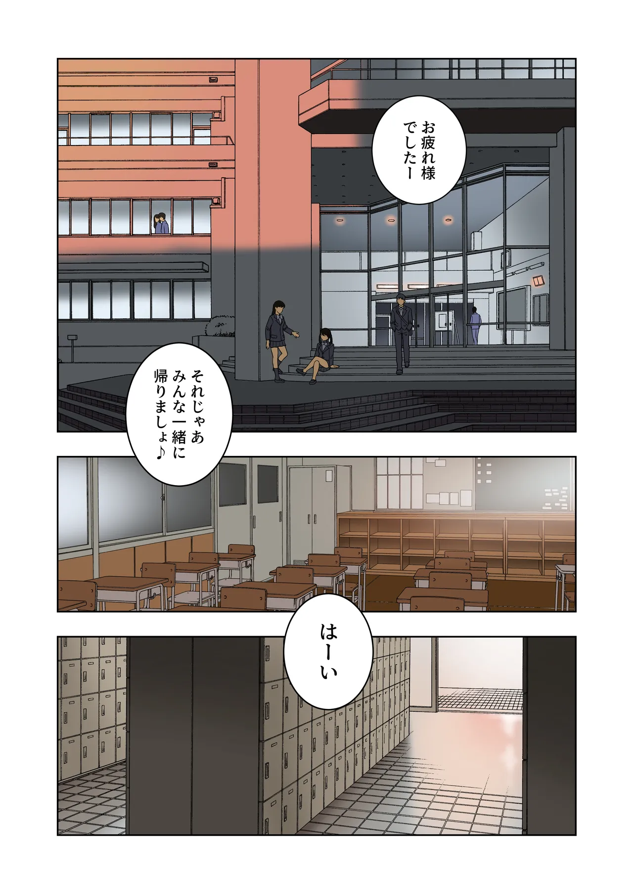 名門女マネ部物語4 Page.84