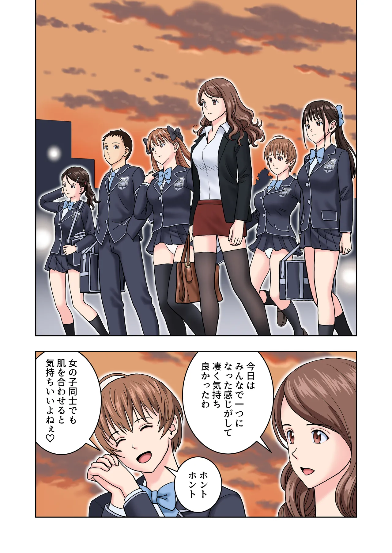 名門女マネ部物語4 Page.85