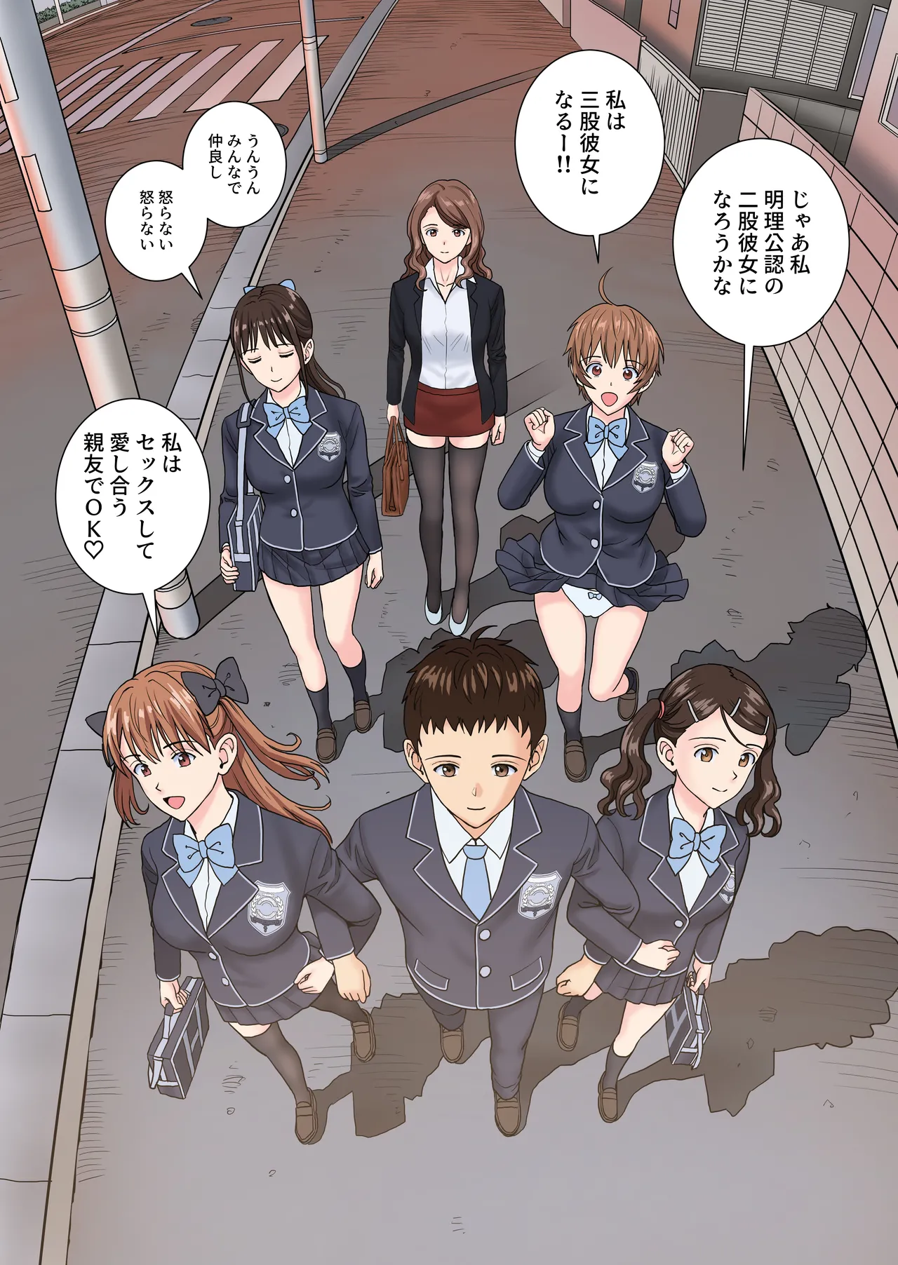 名門女マネ部物語4 Page.87