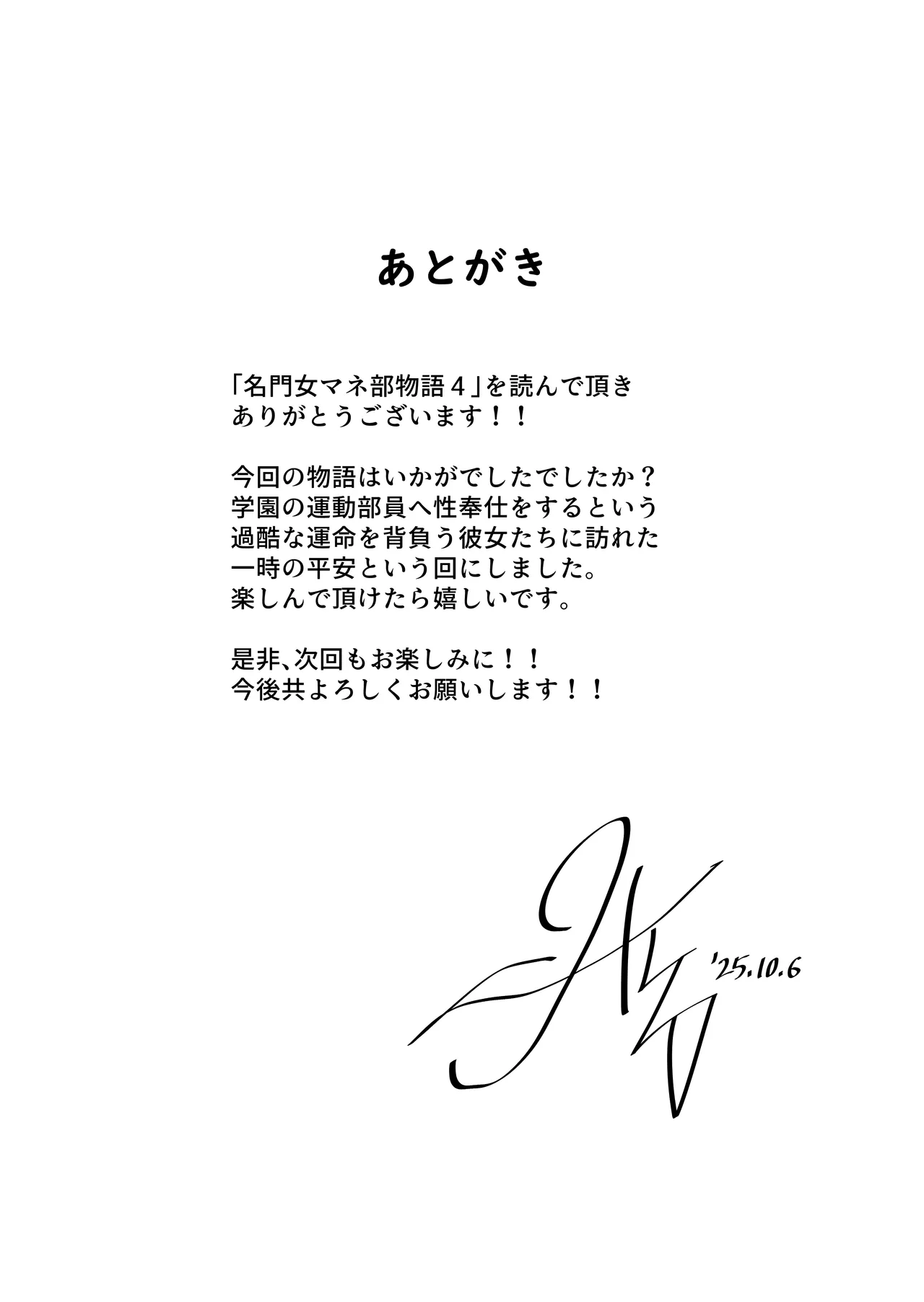 名門女マネ部物語4 Page.89