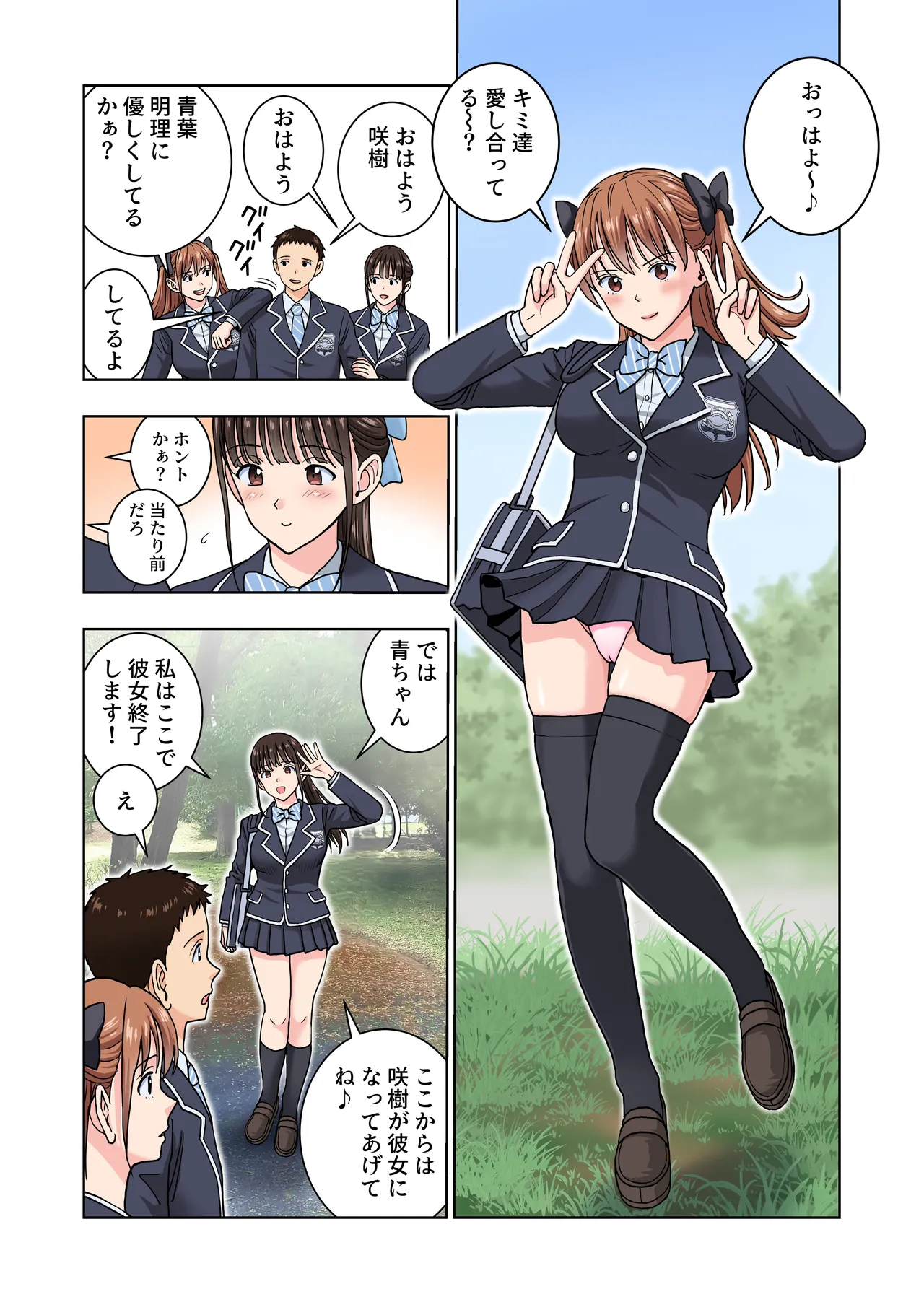 名門女マネ部物語4 Page.9