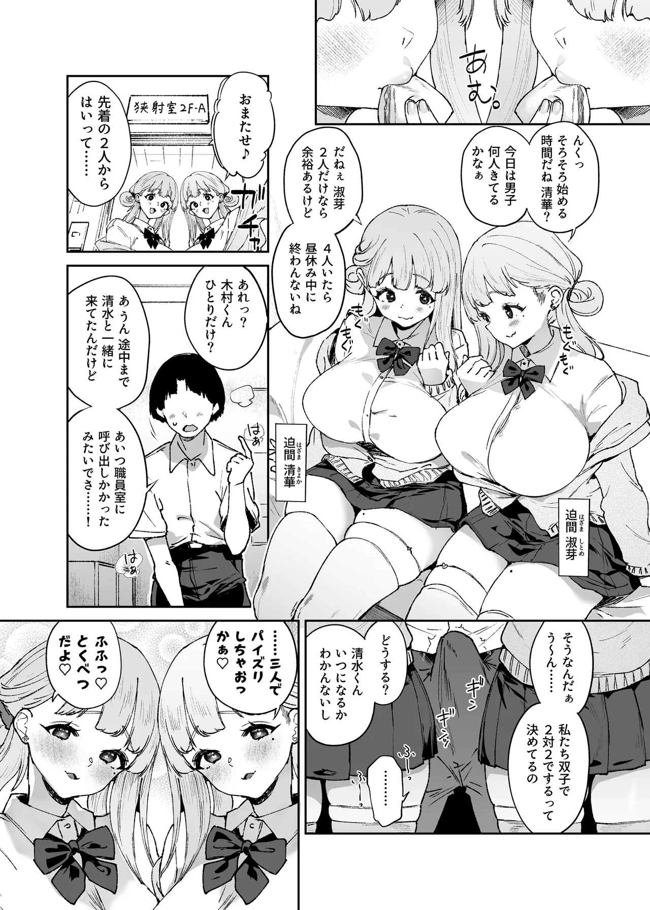 千々扱喜学園・パイズリ委員会 その４+５ Page.12