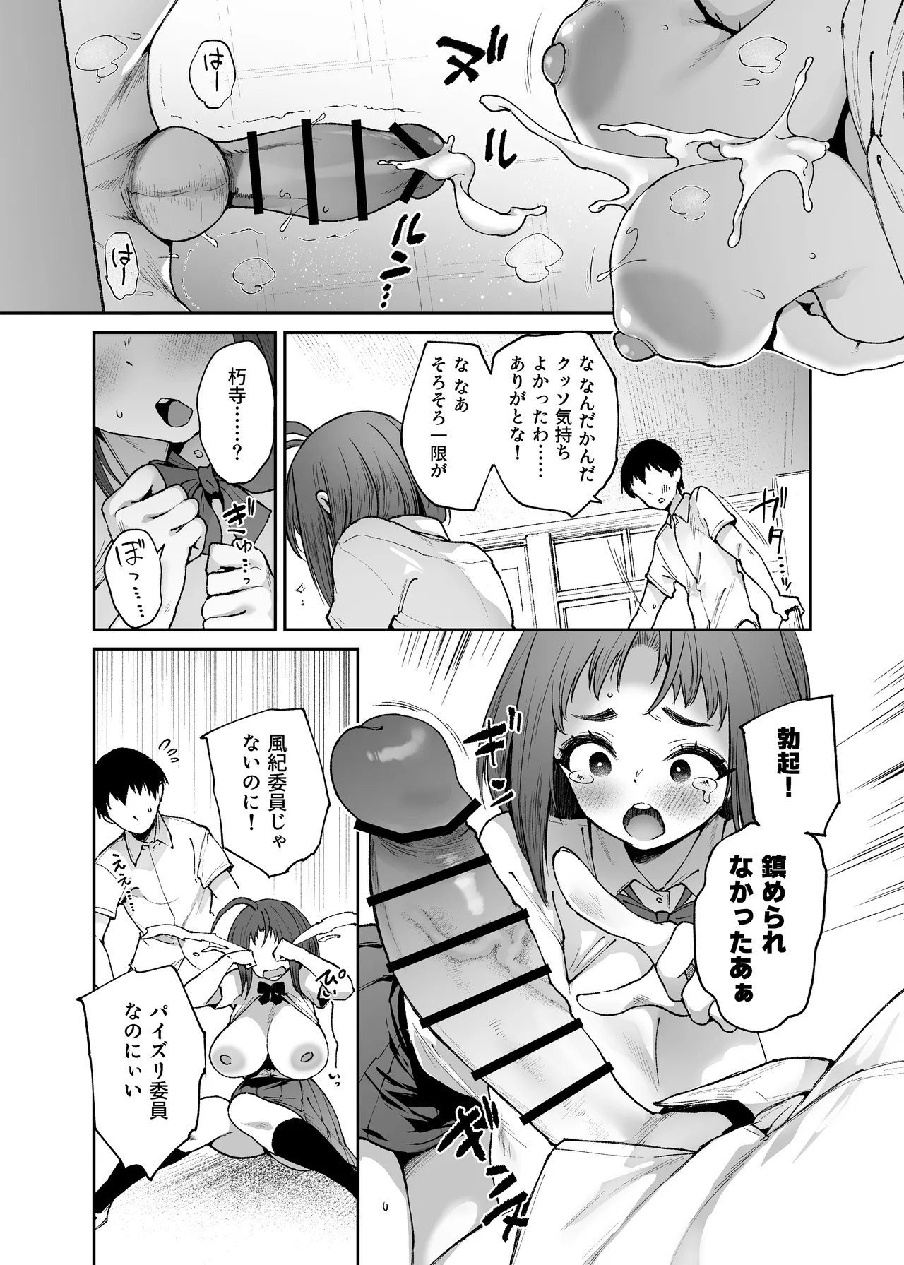 千々扱喜学園・パイズリ委員会 その４+５ Page.6