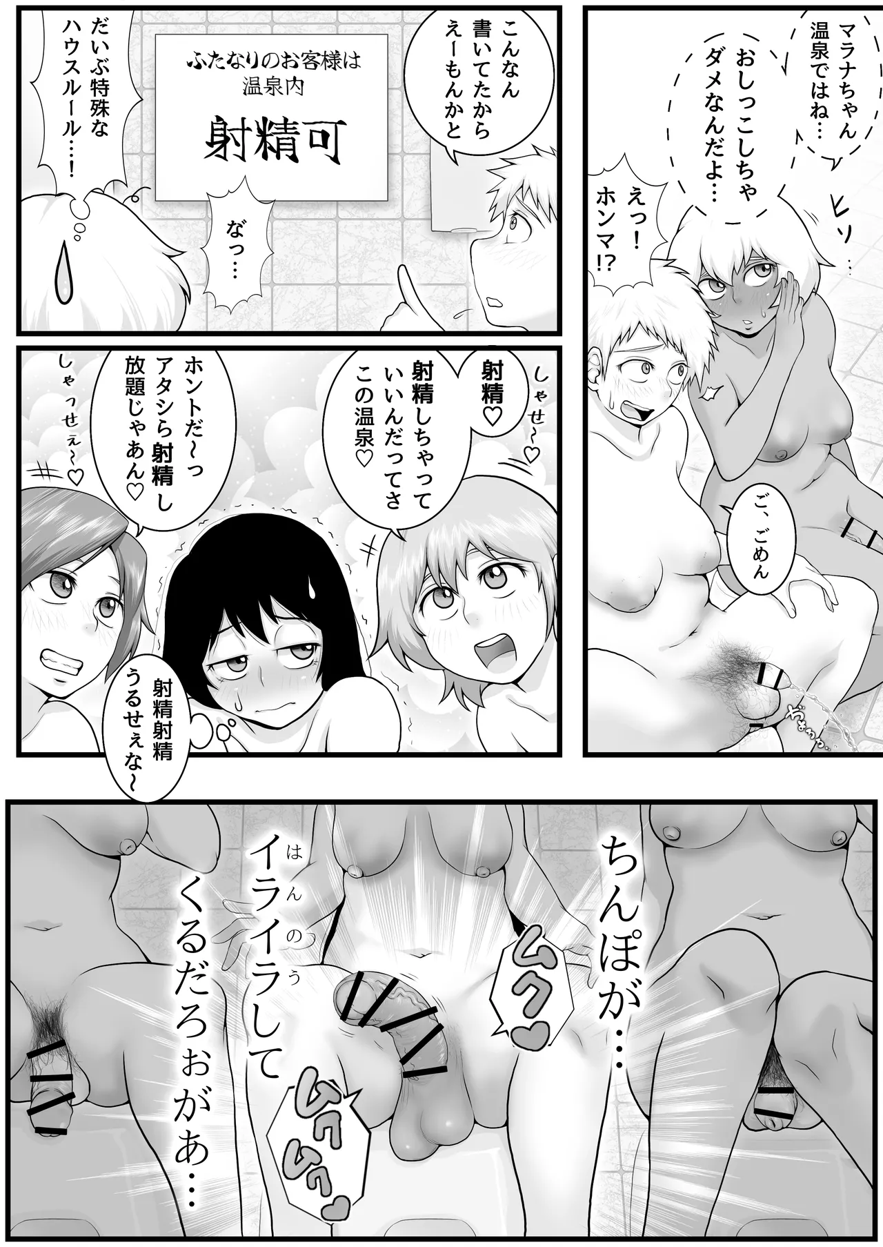 ふたなりっ娘インザ旅館 温泉編 Page.17