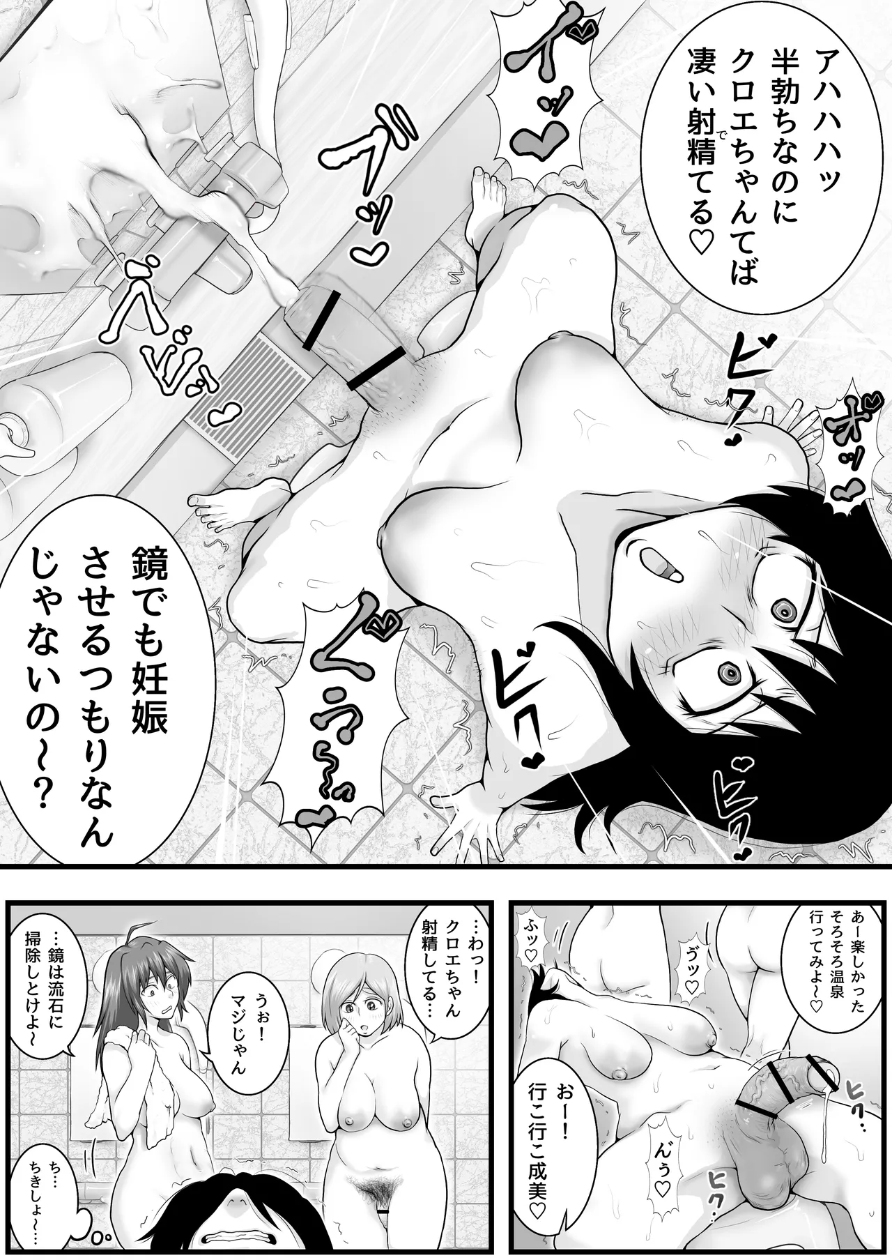 ふたなりっ娘インザ旅館 温泉編 Page.21