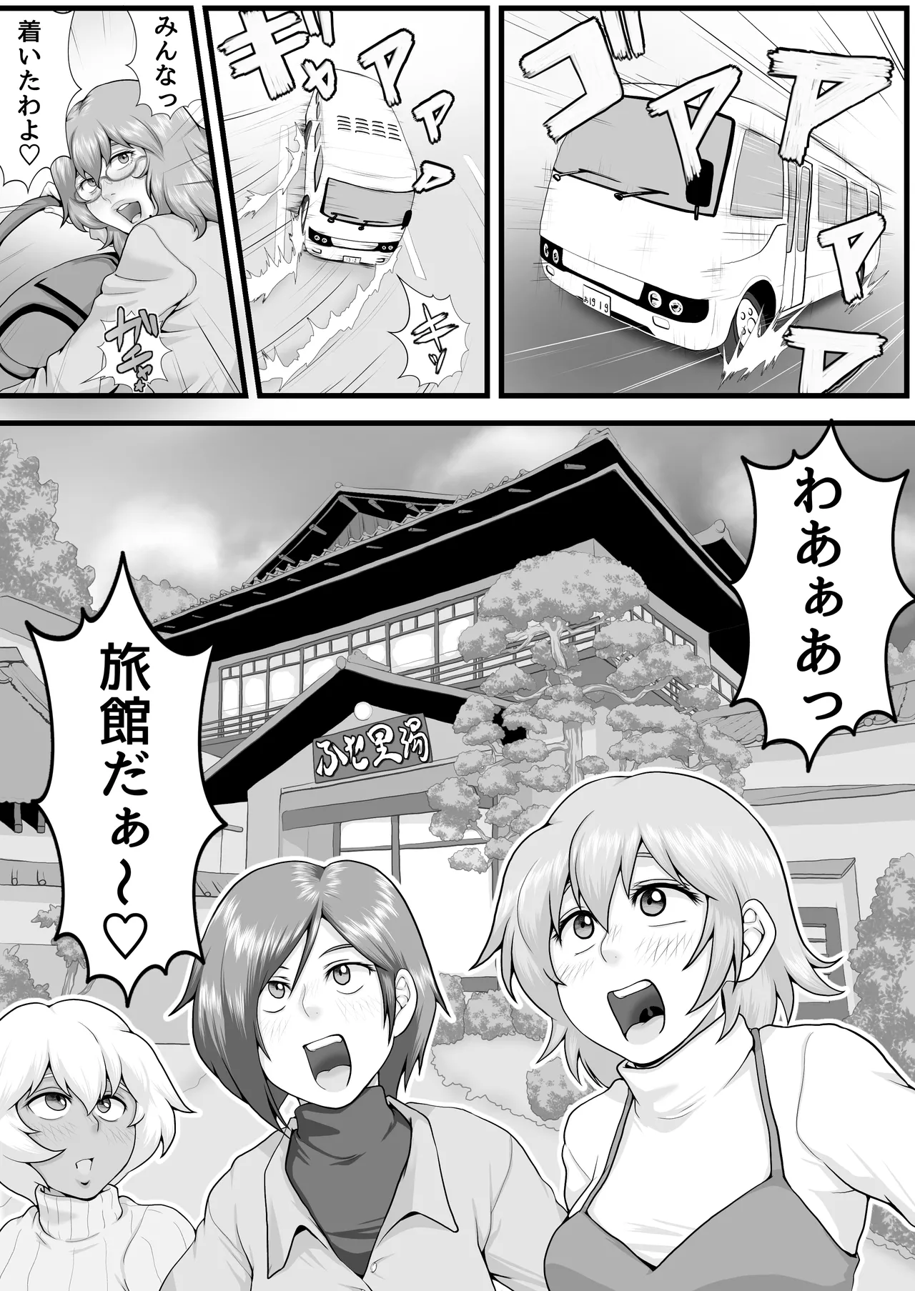 ふたなりっ娘インザ旅館 温泉編 Page.4