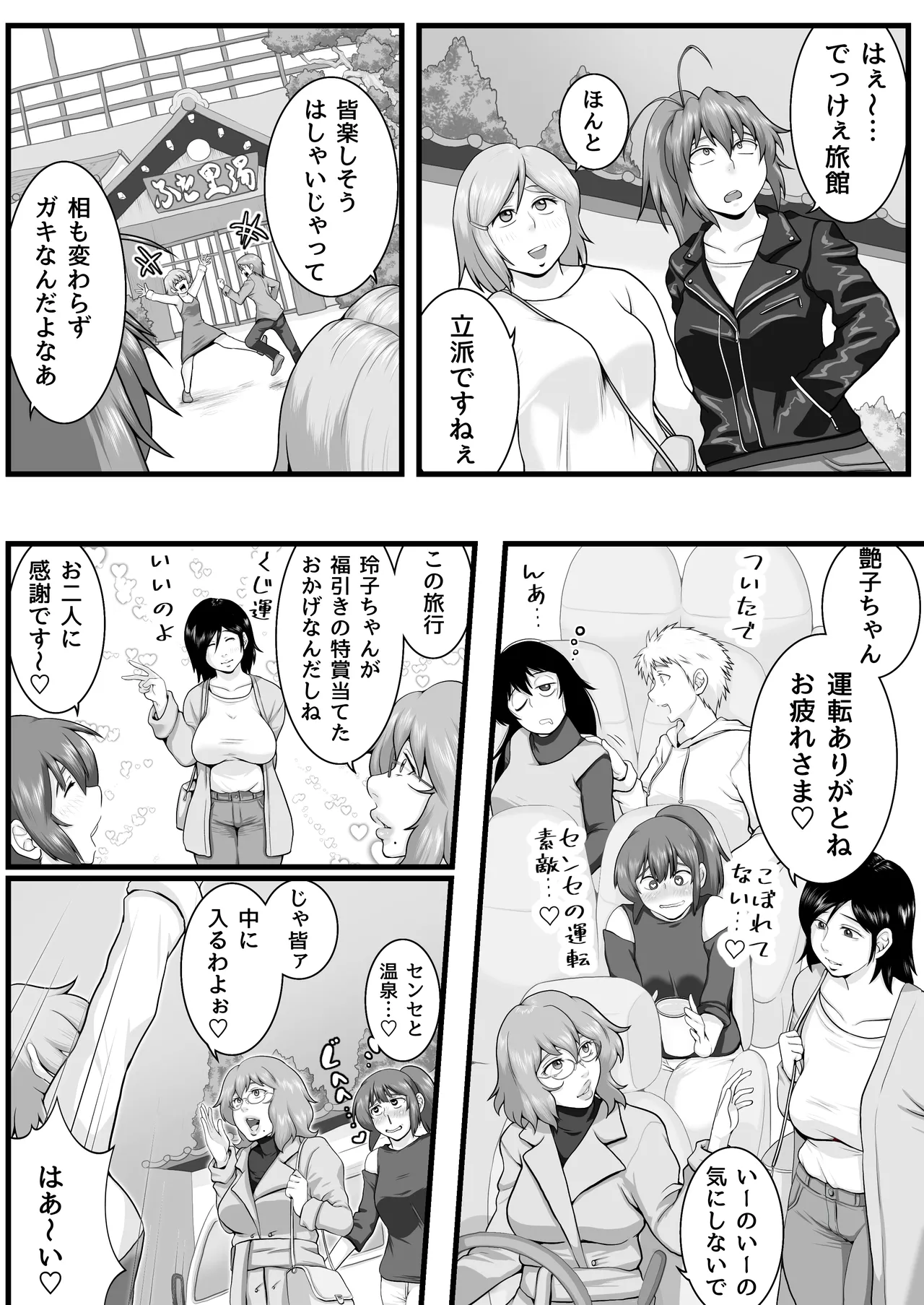 ふたなりっ娘インザ旅館 温泉編 Page.5