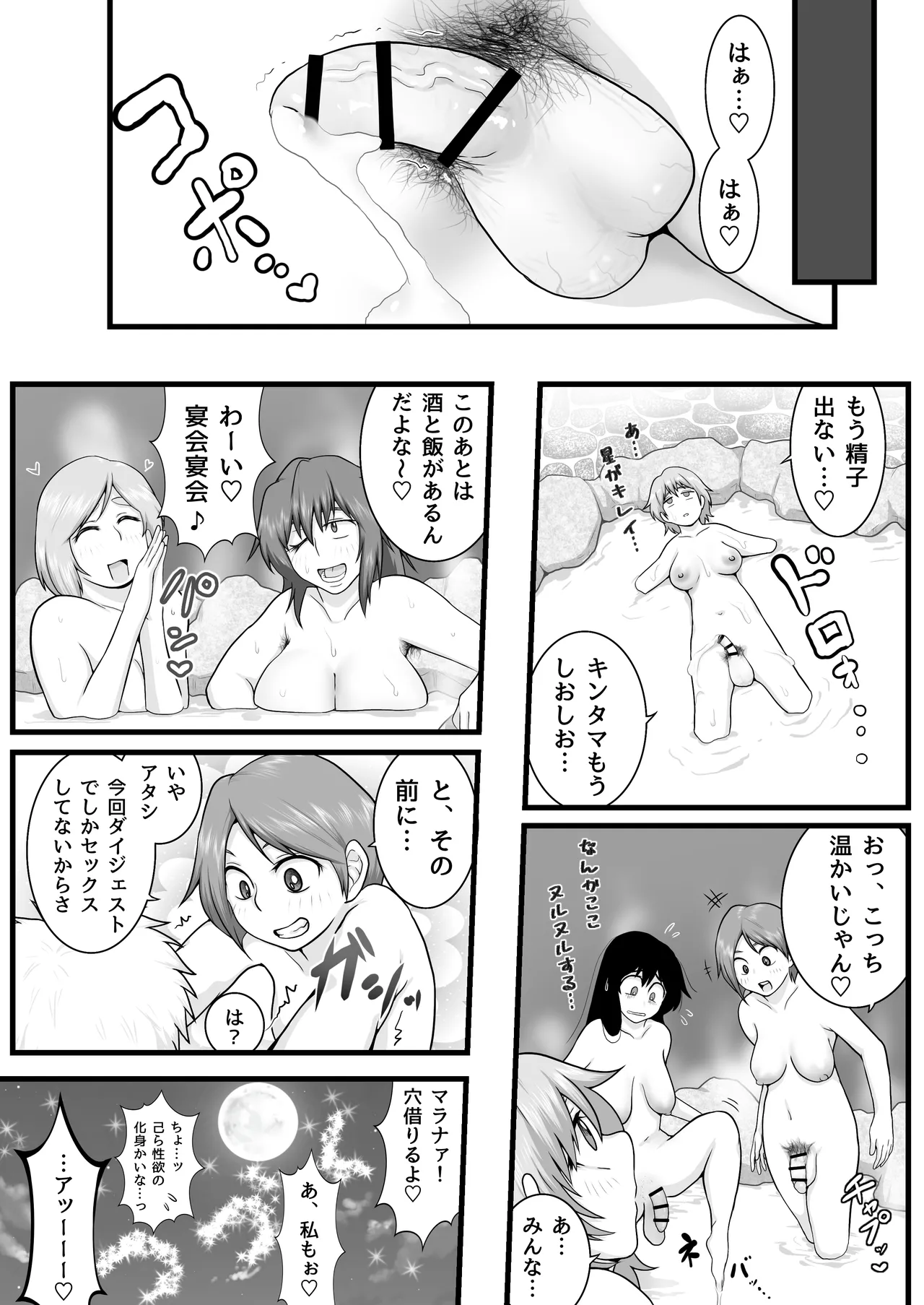 ふたなりっ娘インザ旅館 温泉編 Page.55