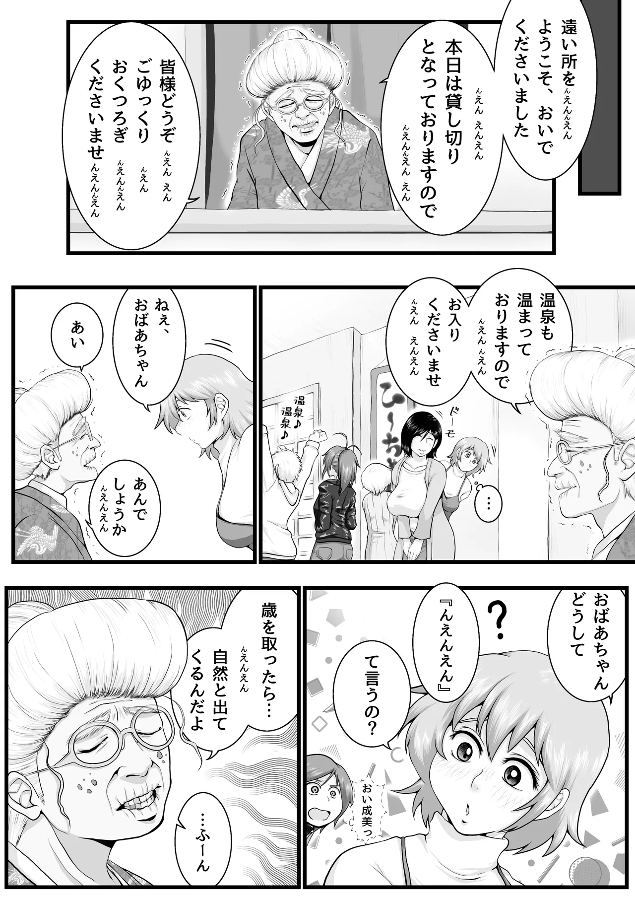ふたなりっ娘インザ旅館 温泉編 Page.6
